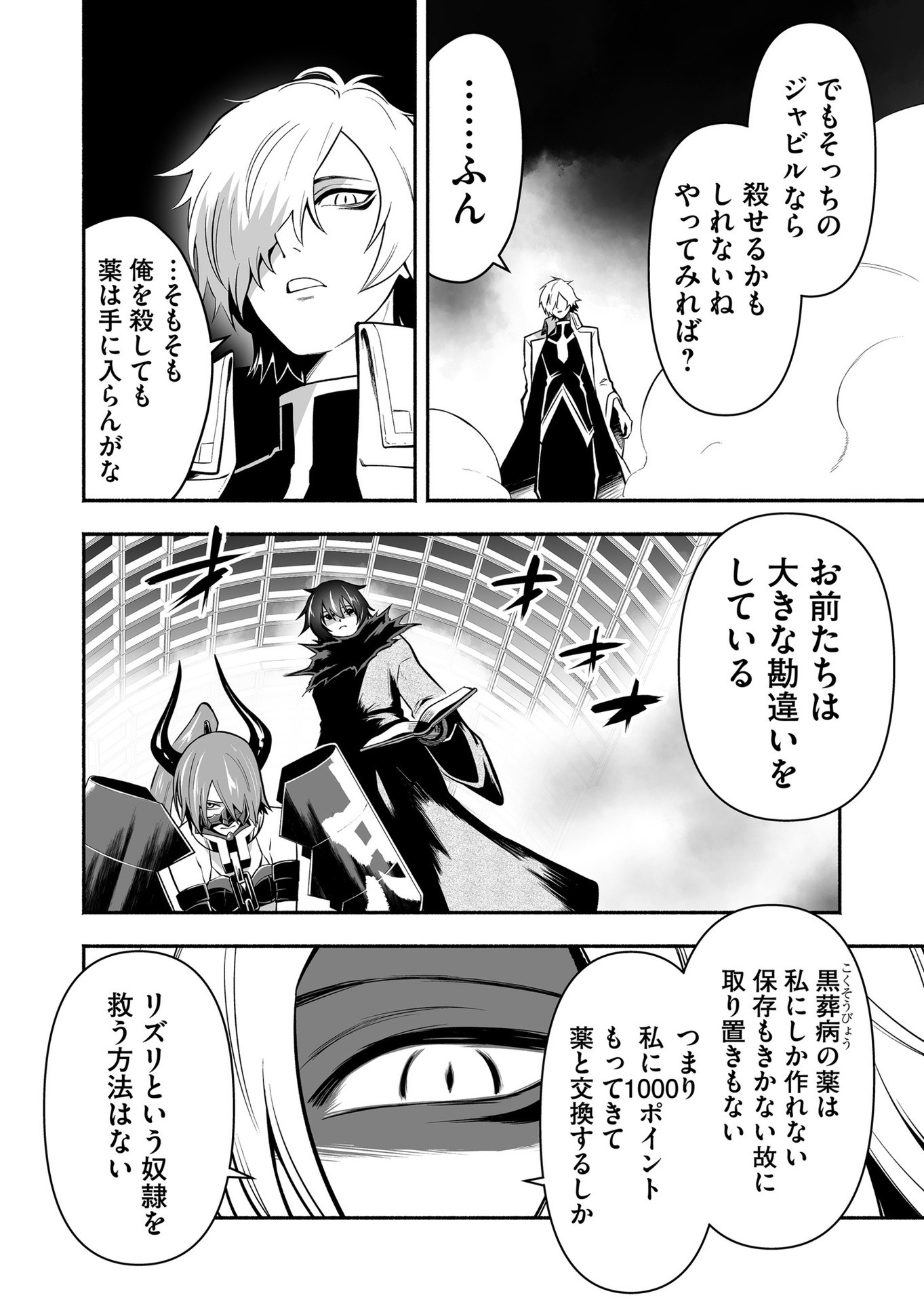 Koyuu Skill "Dorei Zukan" Chapter 18 14ページ