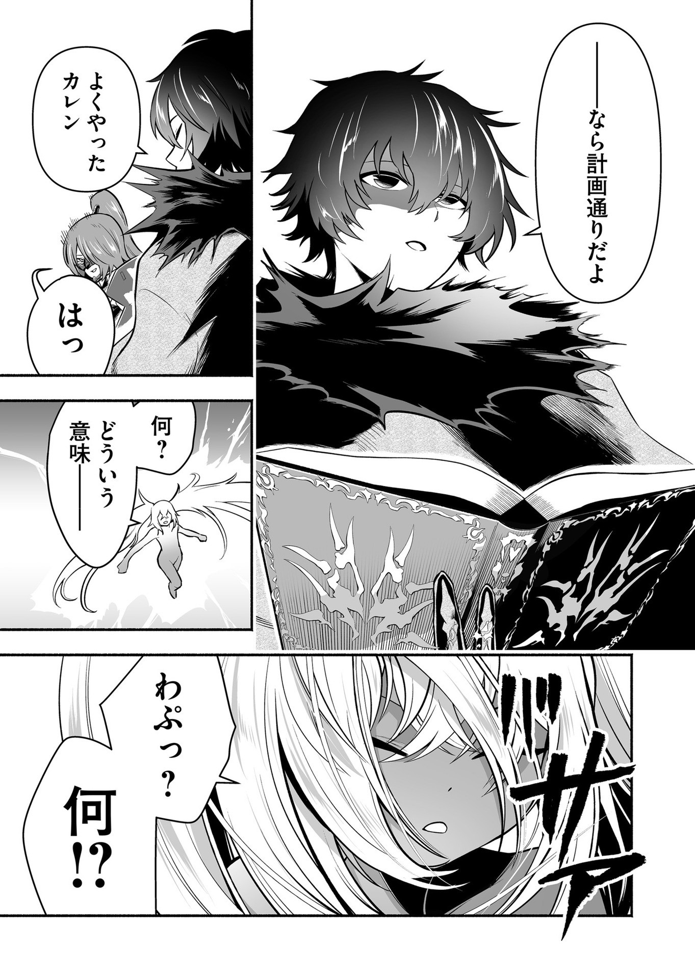 Koyuu Skill "Dorei Zukan" Chapter 18 15ページ