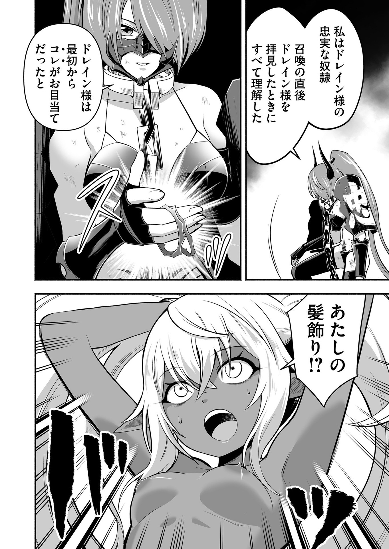 Koyuu Skill "Dorei Zukan" Chapter 18 16ページ