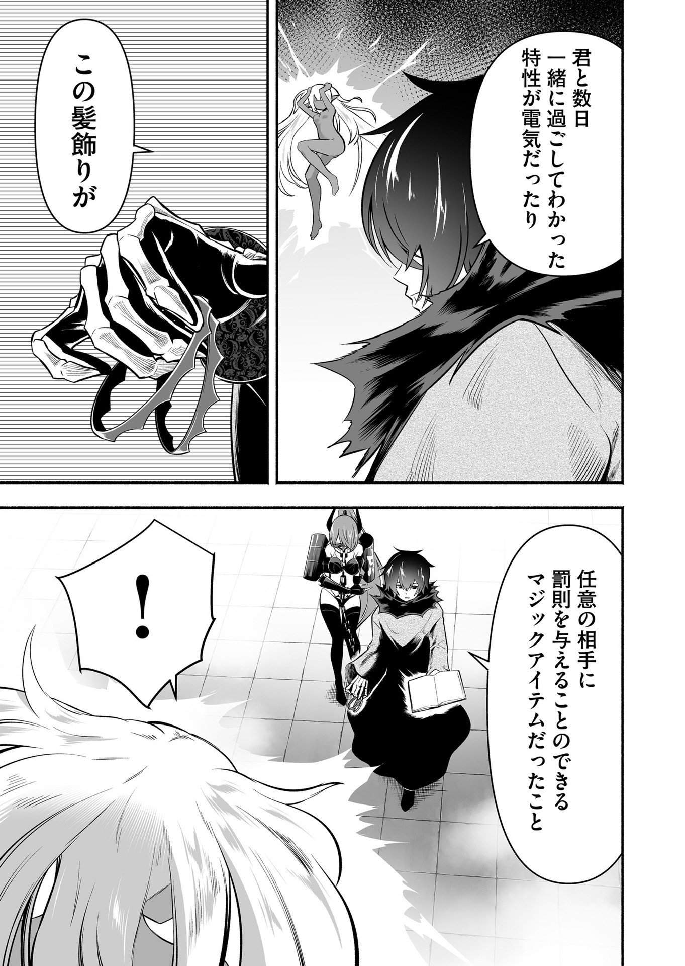 Koyuu Skill "Dorei Zukan" Chapter 18 17ページ
