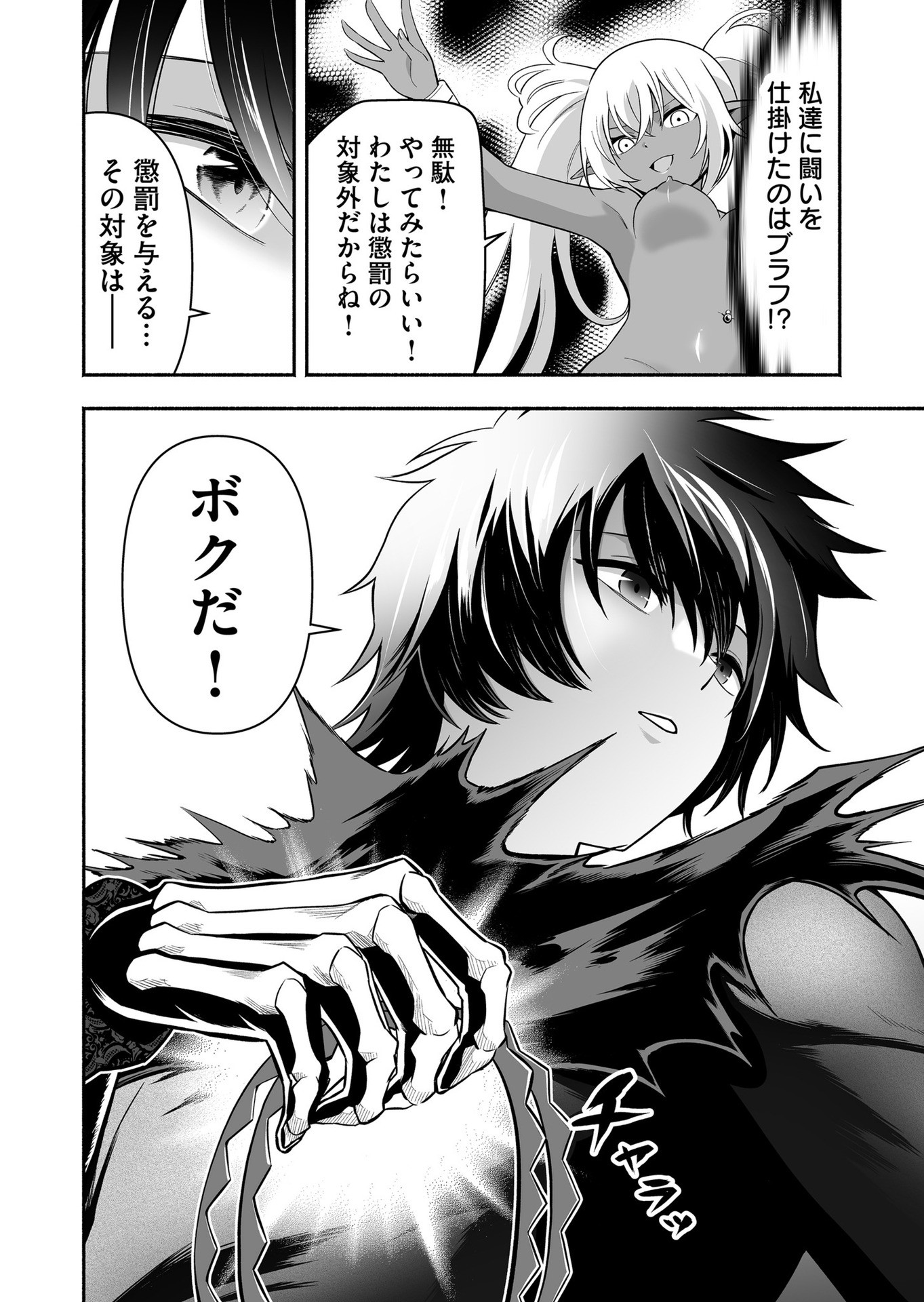Koyuu Skill "Dorei Zukan" Chapter 18 18ページ