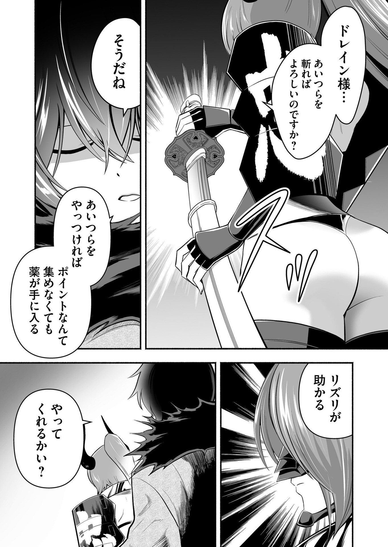Koyuu Skill "Dorei Zukan" Chapter 18 3ページ