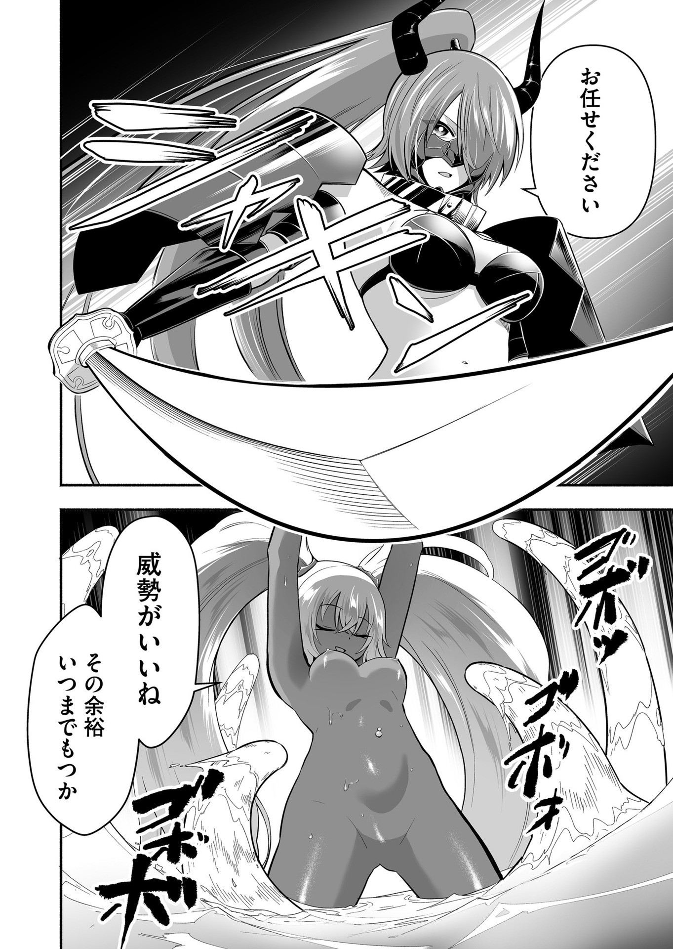Koyuu Skill "Dorei Zukan" Chapter 18 4ページ