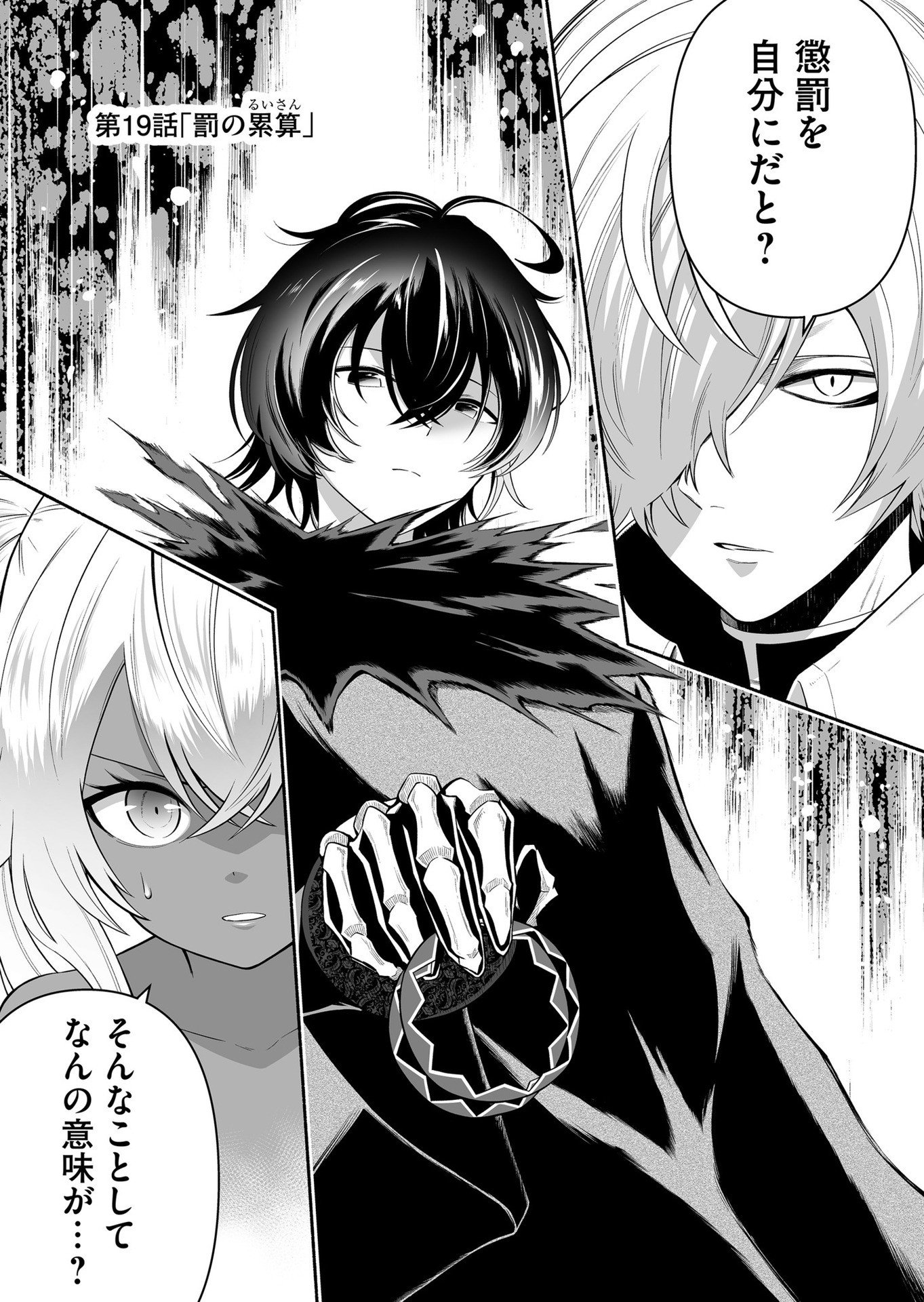 Koyuu Skill "Dorei Zukan" Chapter 19 1ページ