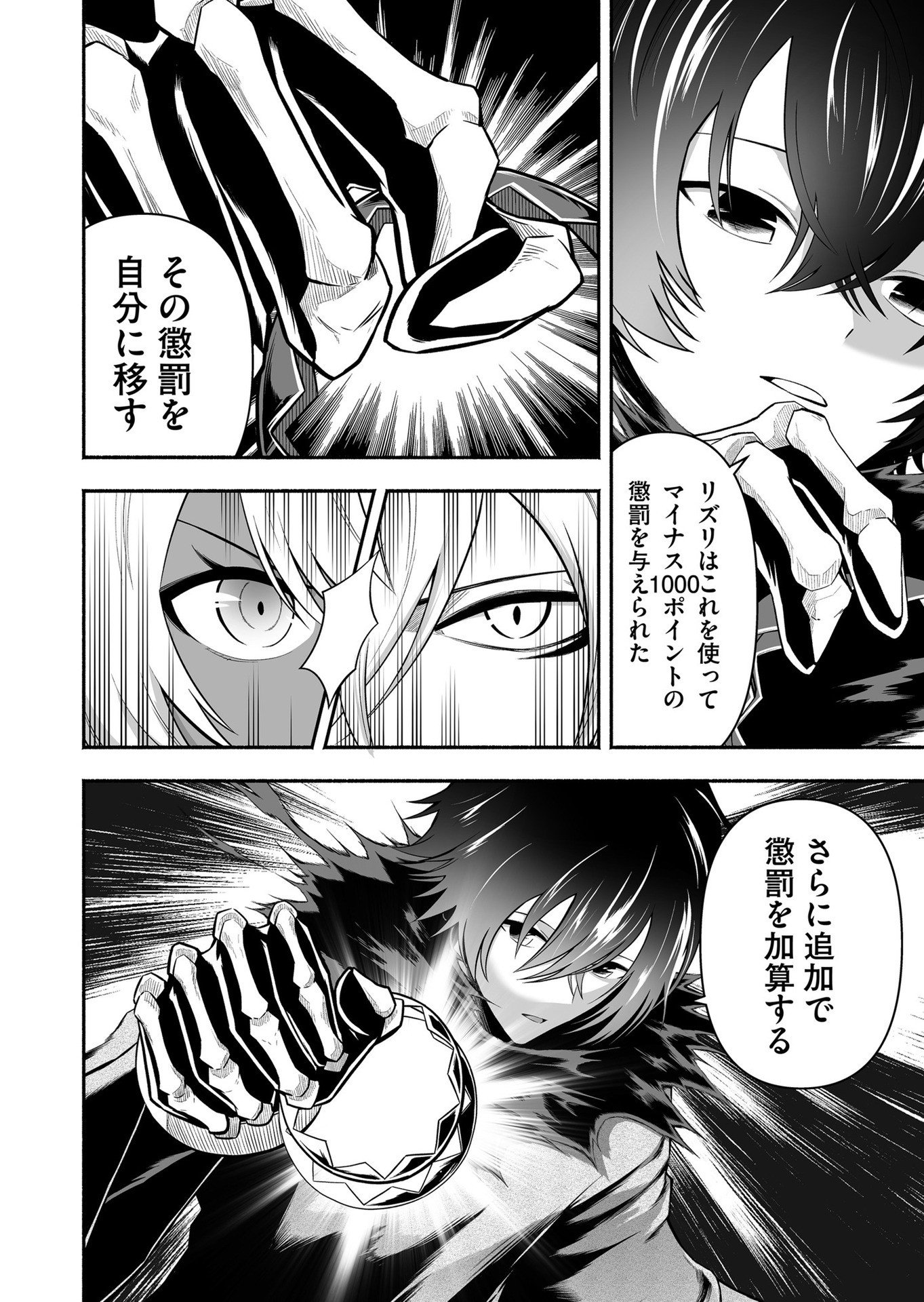 Koyuu Skill "Dorei Zukan" Chapter 19 2ページ