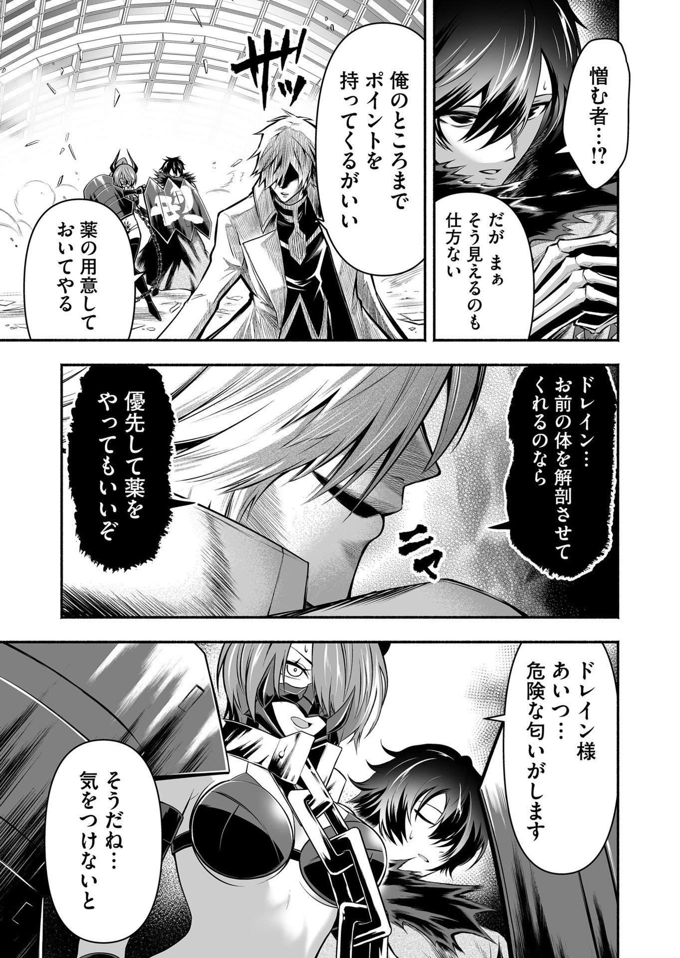 Koyuu Skill "Dorei Zukan" Chapter 19 13ページ