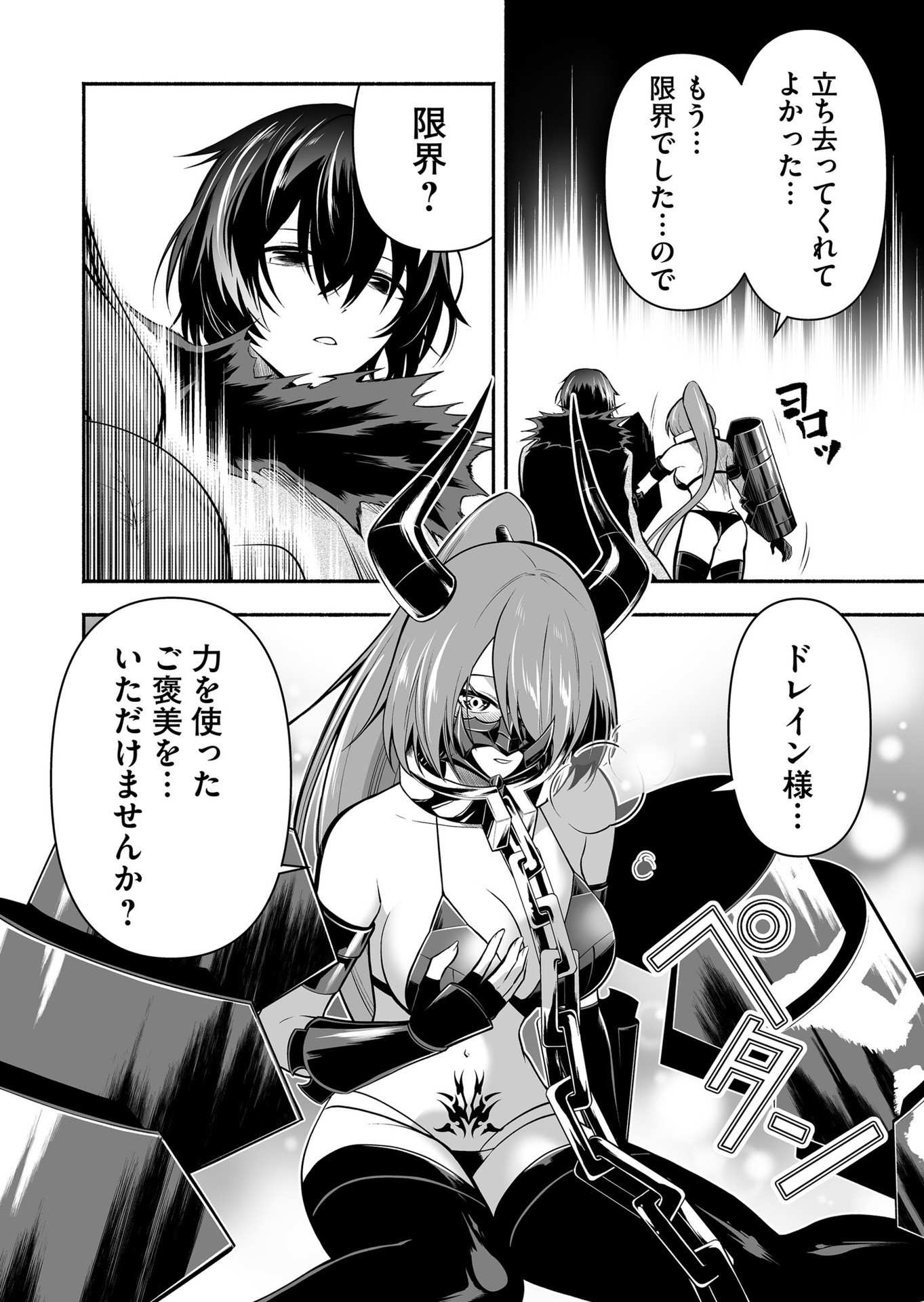Koyuu Skill "Dorei Zukan" Chapter 19 14ページ