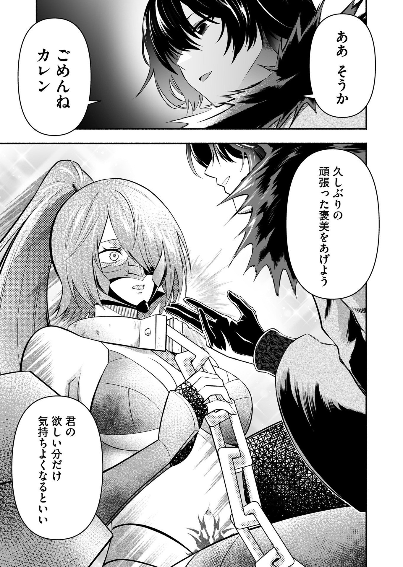 Koyuu Skill "Dorei Zukan" Chapter 19 15ページ