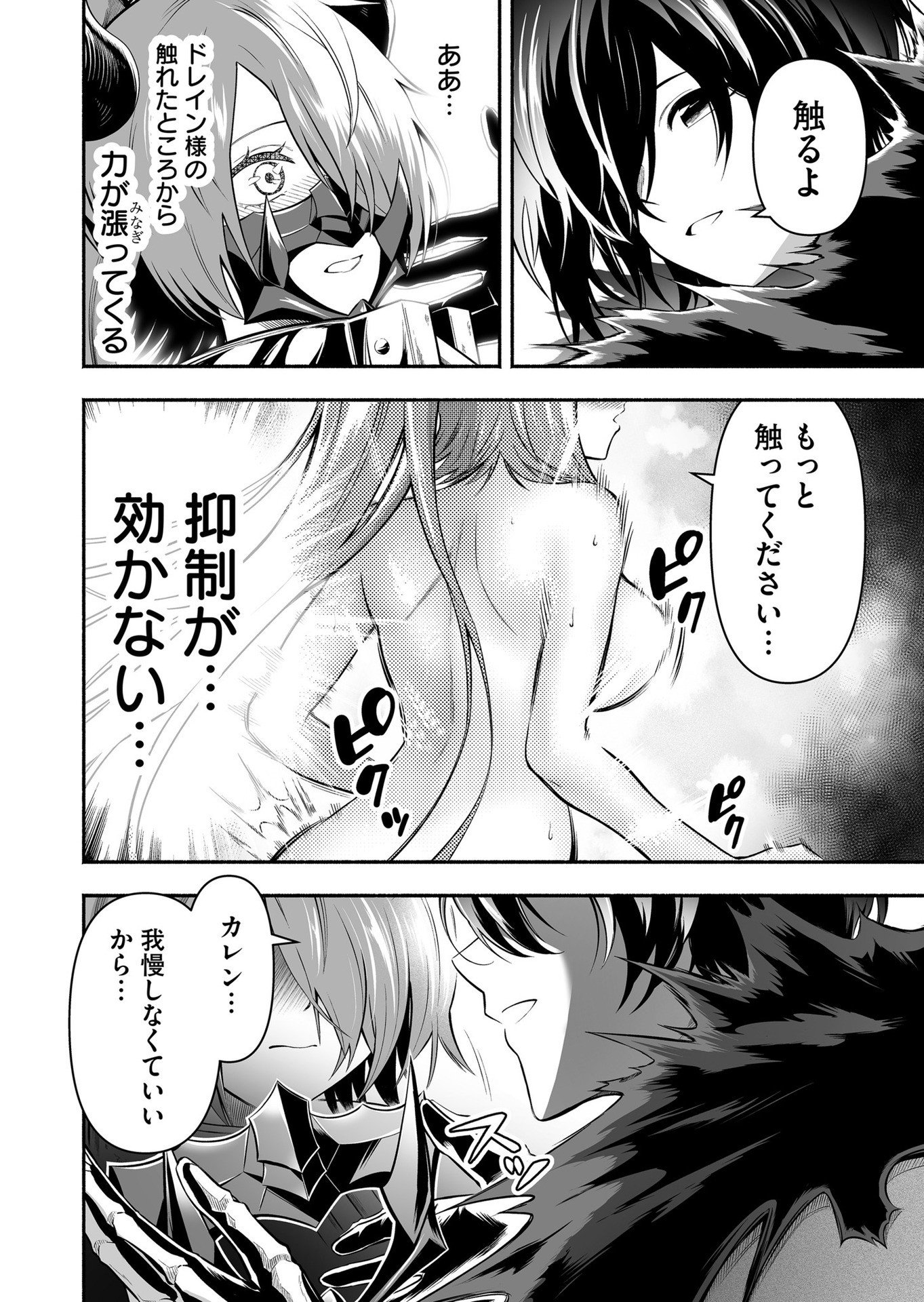 Koyuu Skill "Dorei Zukan" Chapter 19 16ページ