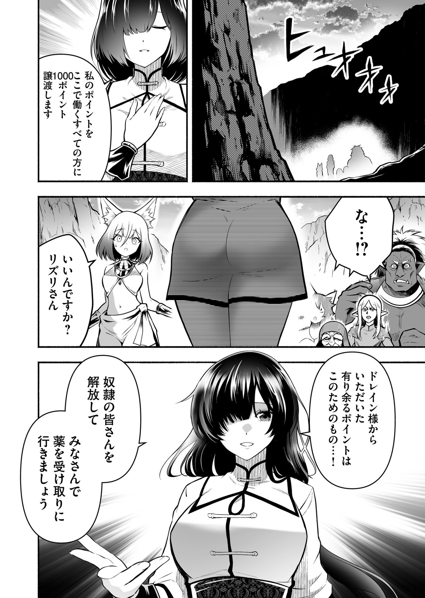 Koyuu Skill "Dorei Zukan" Chapter 19 18ページ