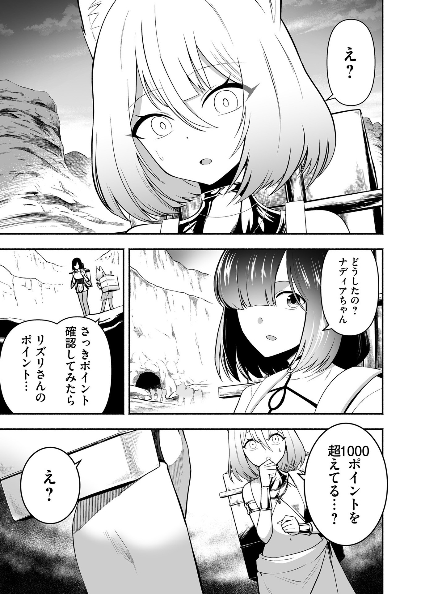 Koyuu Skill "Dorei Zukan" Chapter 19 3ページ