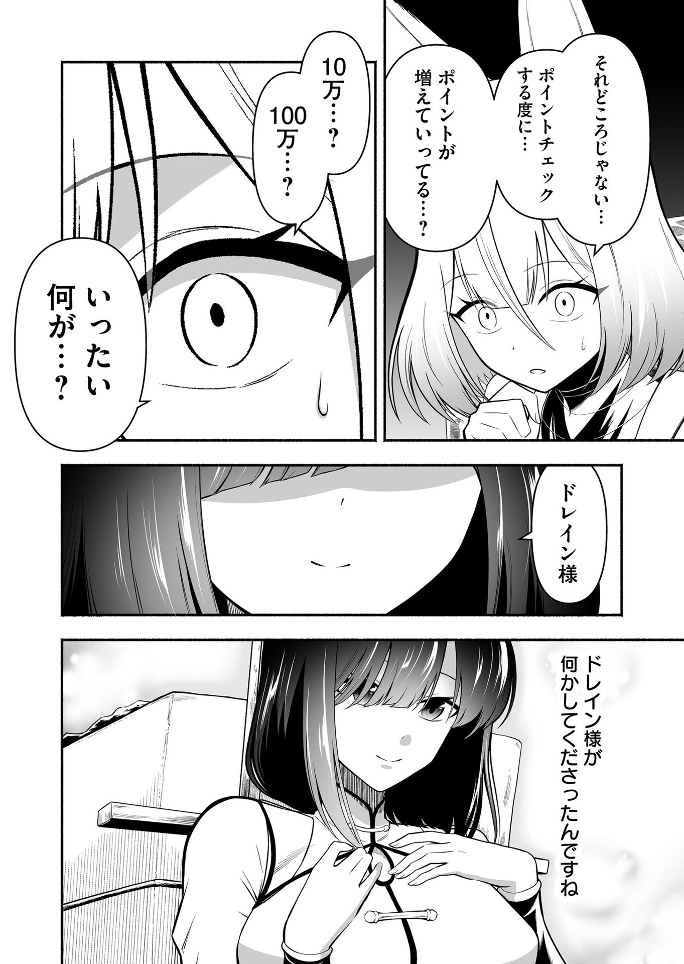 Koyuu Skill "Dorei Zukan" Chapter 19 4ページ