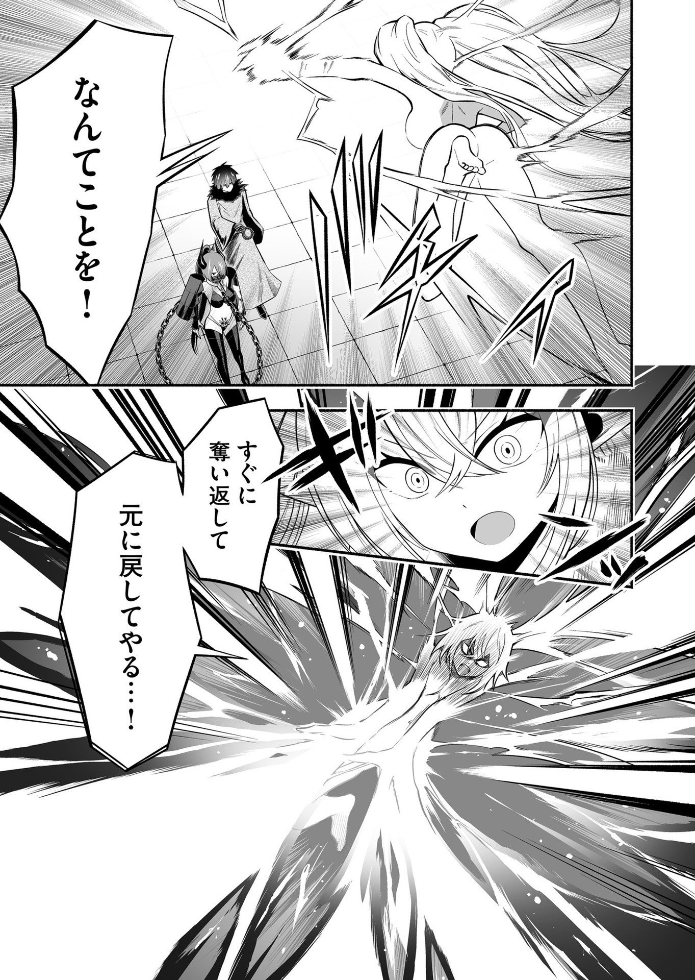 Koyuu Skill "Dorei Zukan" Chapter 19 5ページ