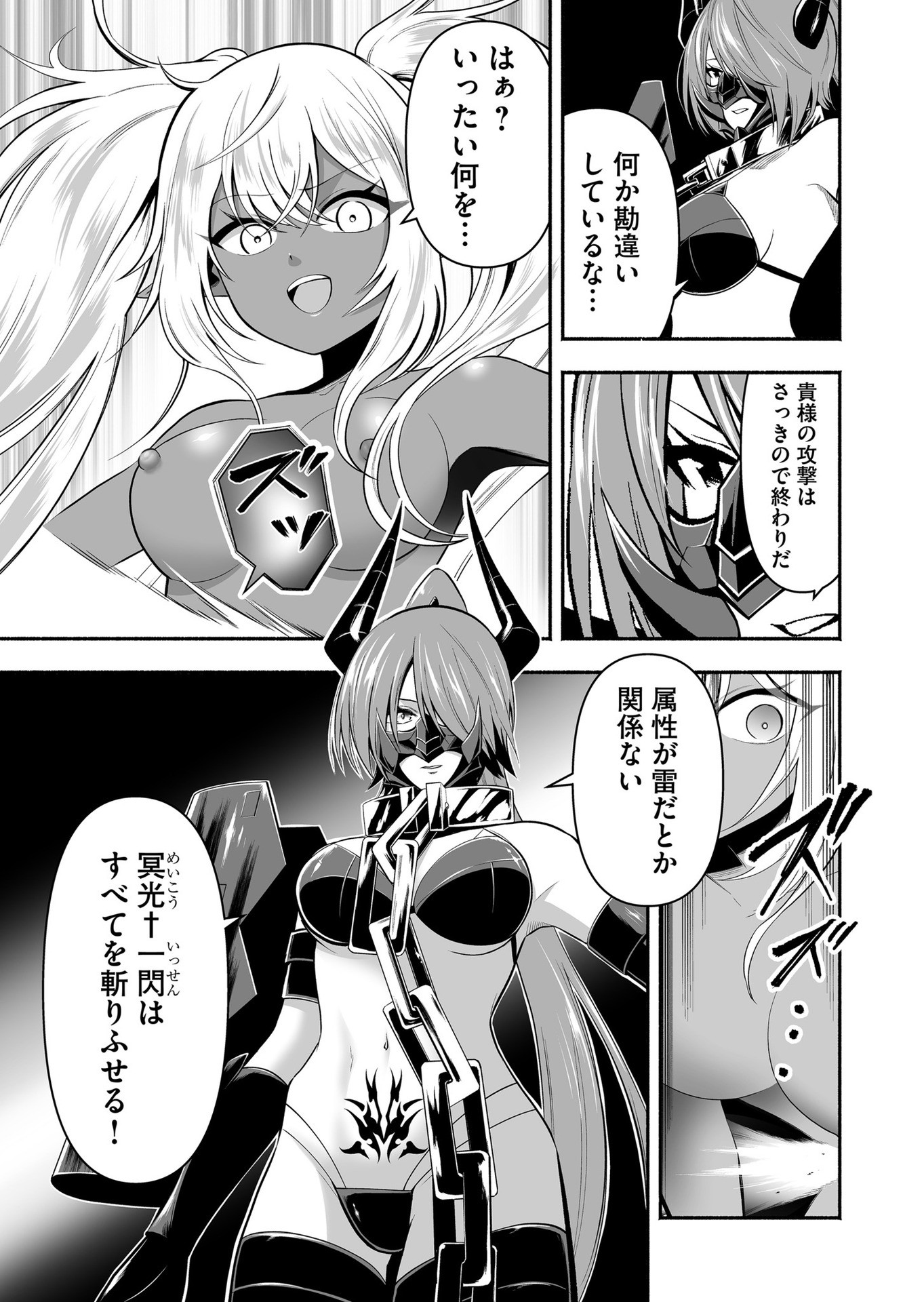 Koyuu Skill "Dorei Zukan" Chapter 19 7ページ