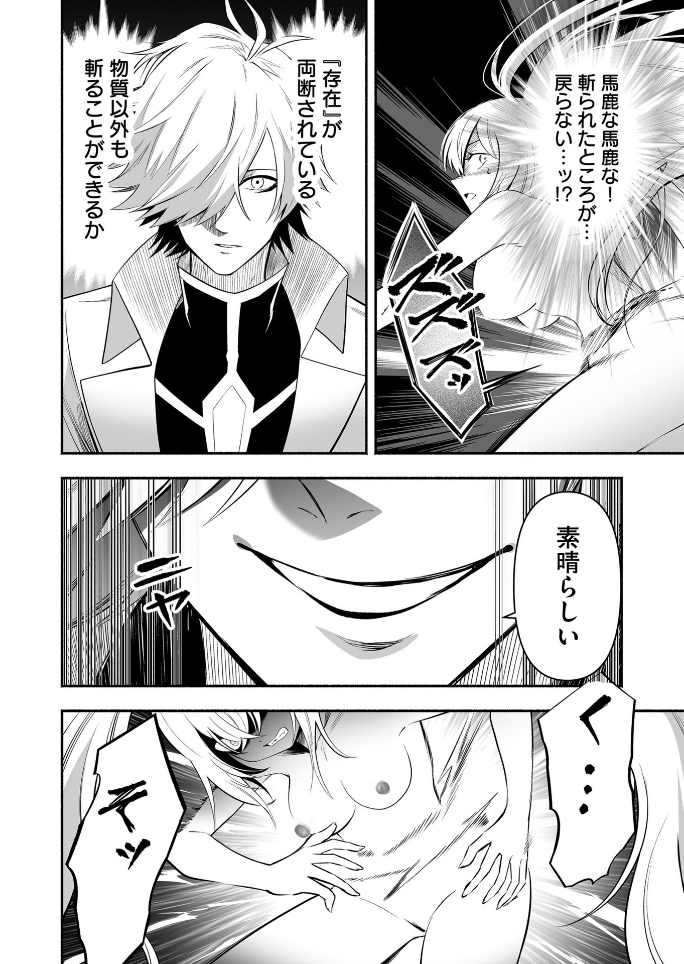 Koyuu Skill "Dorei Zukan" Chapter 19 8ページ