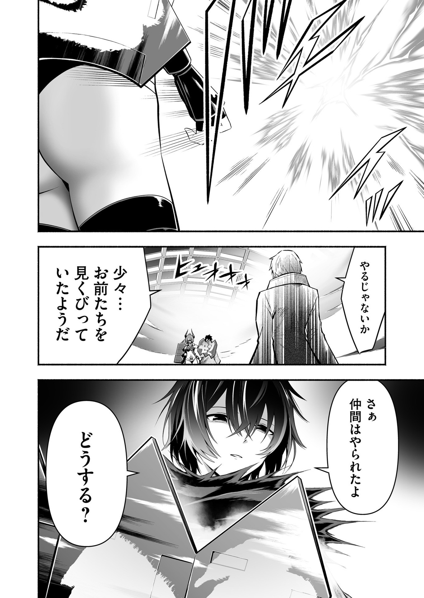 Koyuu Skill "Dorei Zukan" Chapter 19 10ページ