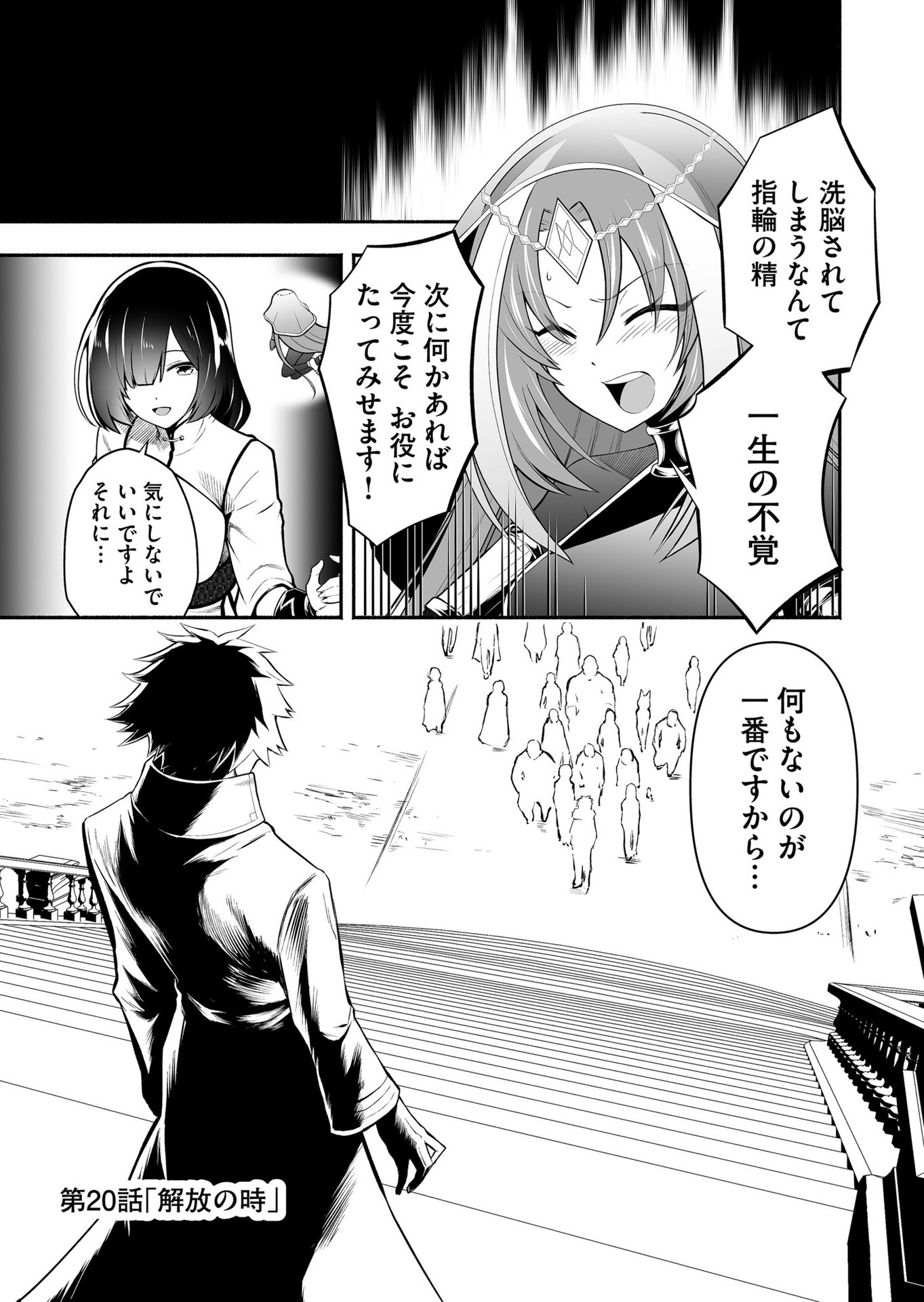 Koyuu Skill "Dorei Zukan" Chapter 20 1ページ