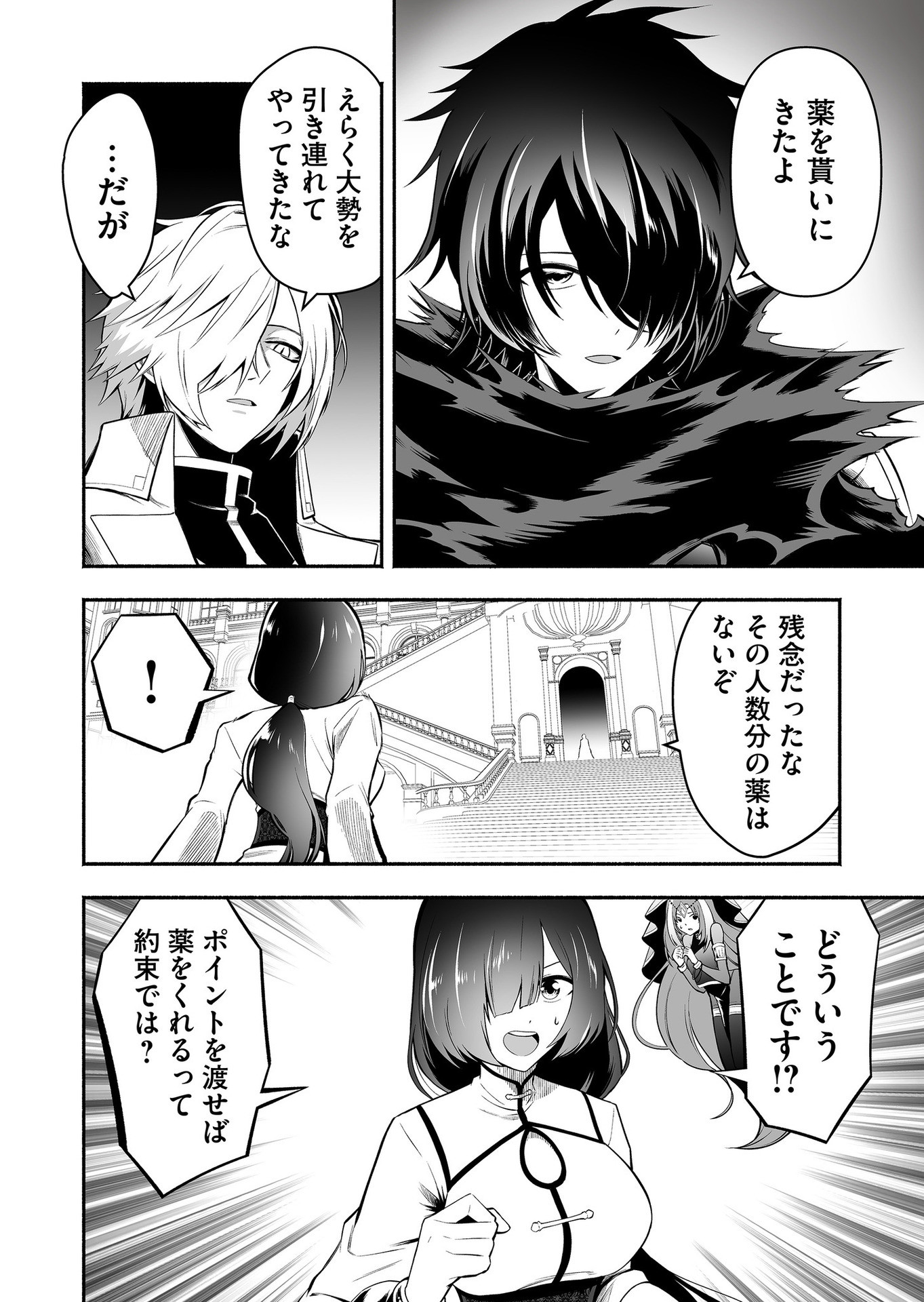Koyuu Skill "Dorei Zukan" Chapter 20 2ページ