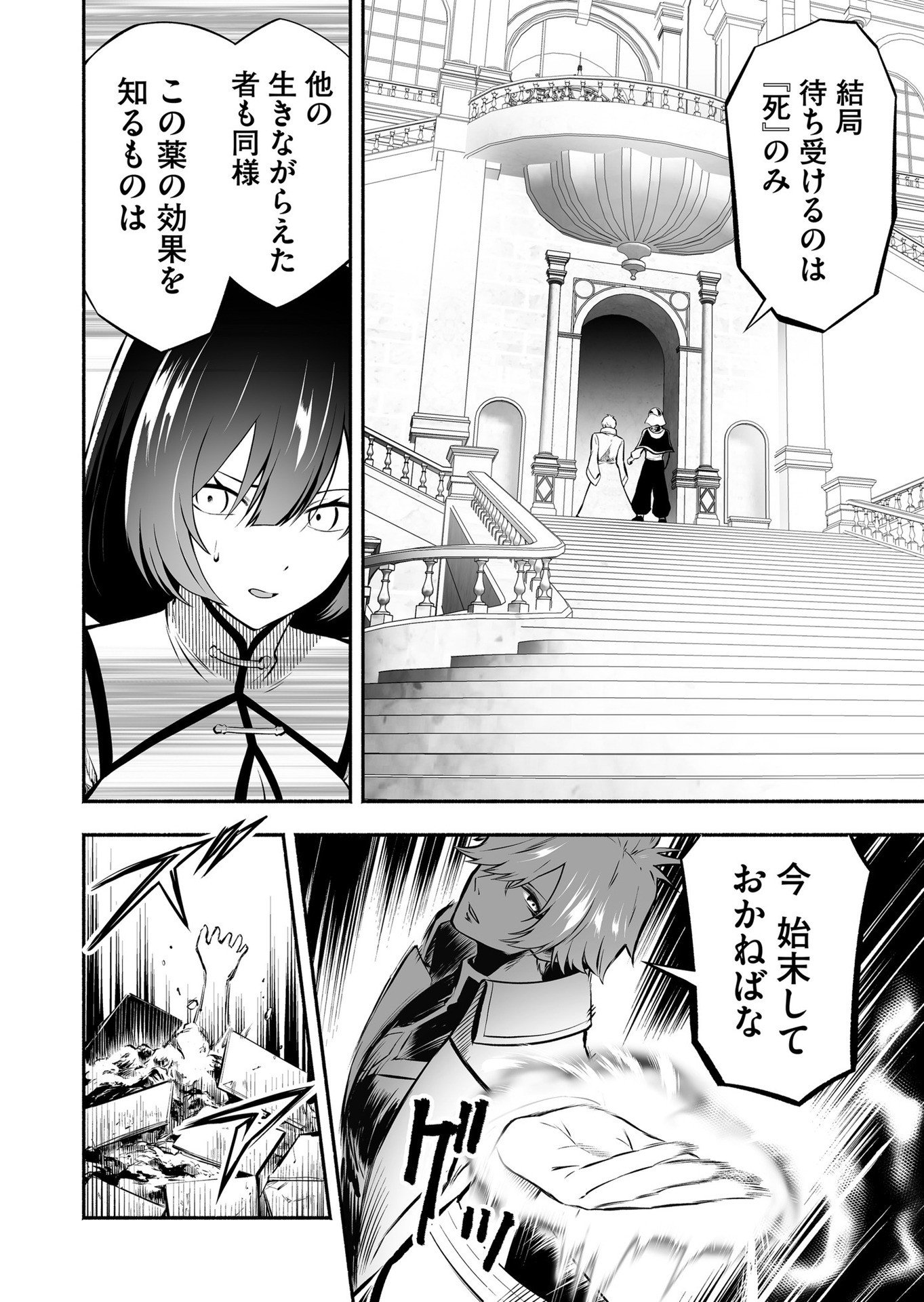 Koyuu Skill "Dorei Zukan" Chapter 20 12ページ
