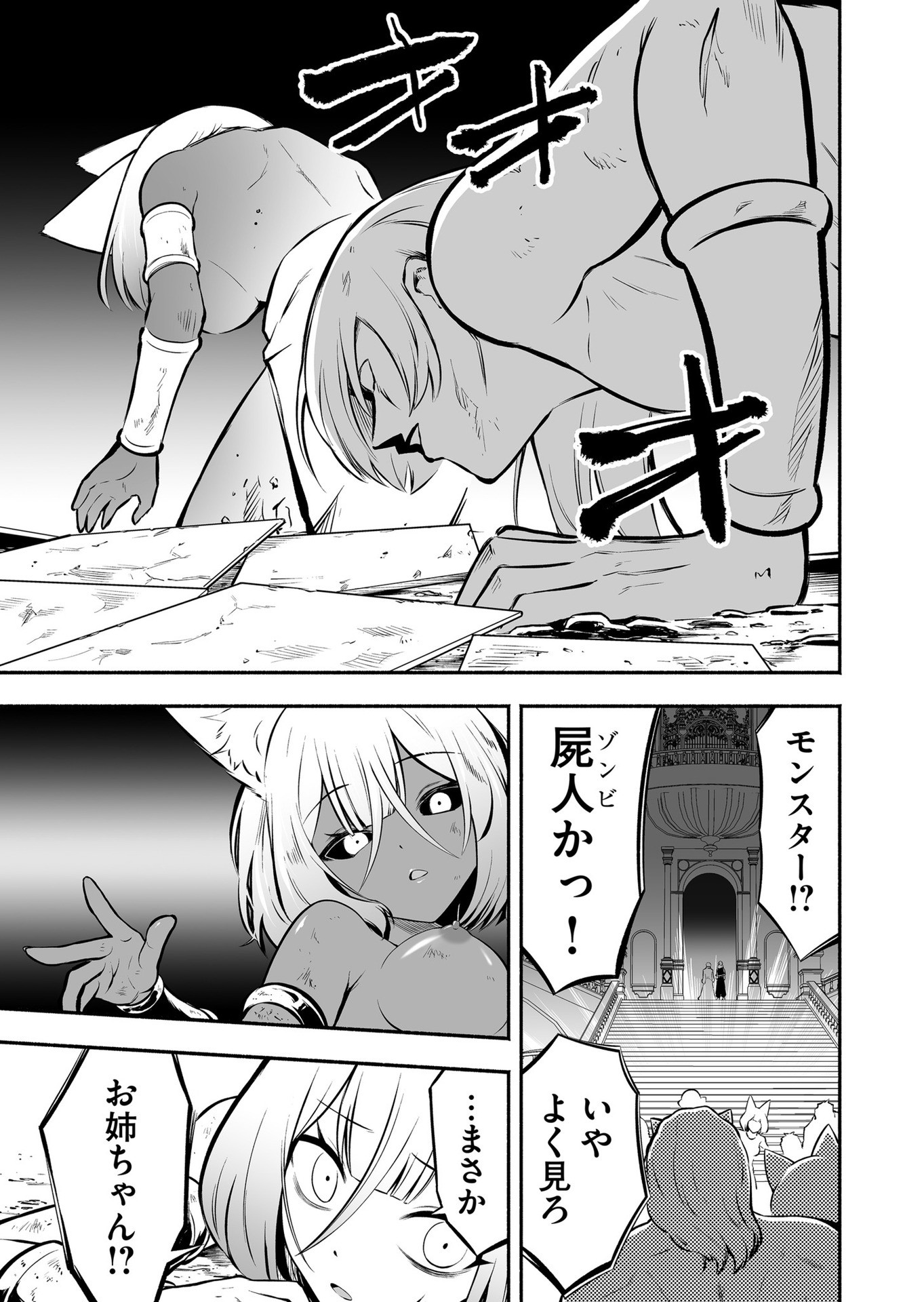Koyuu Skill "Dorei Zukan" Chapter 20 13ページ