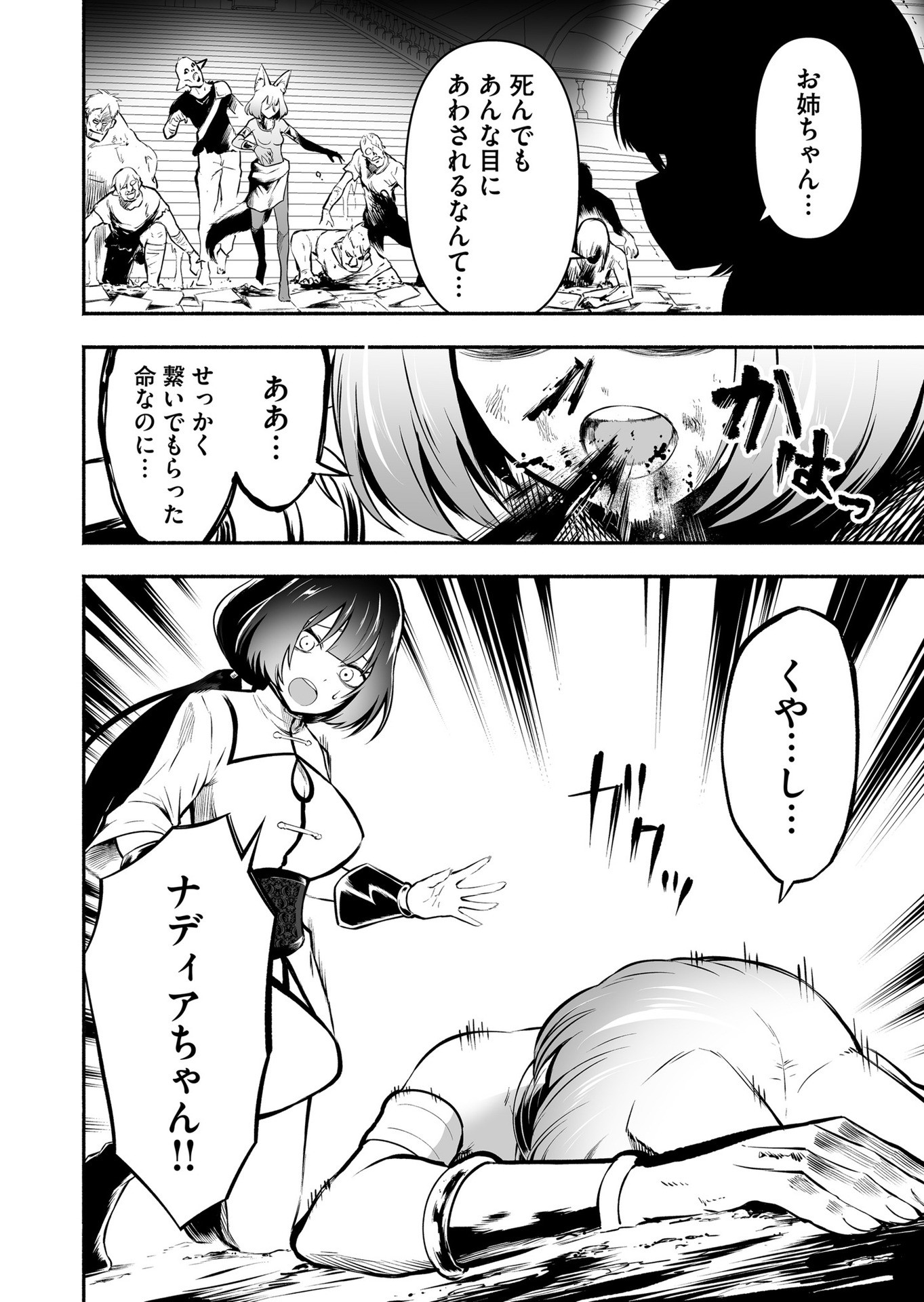 Koyuu Skill "Dorei Zukan" Chapter 20 14ページ