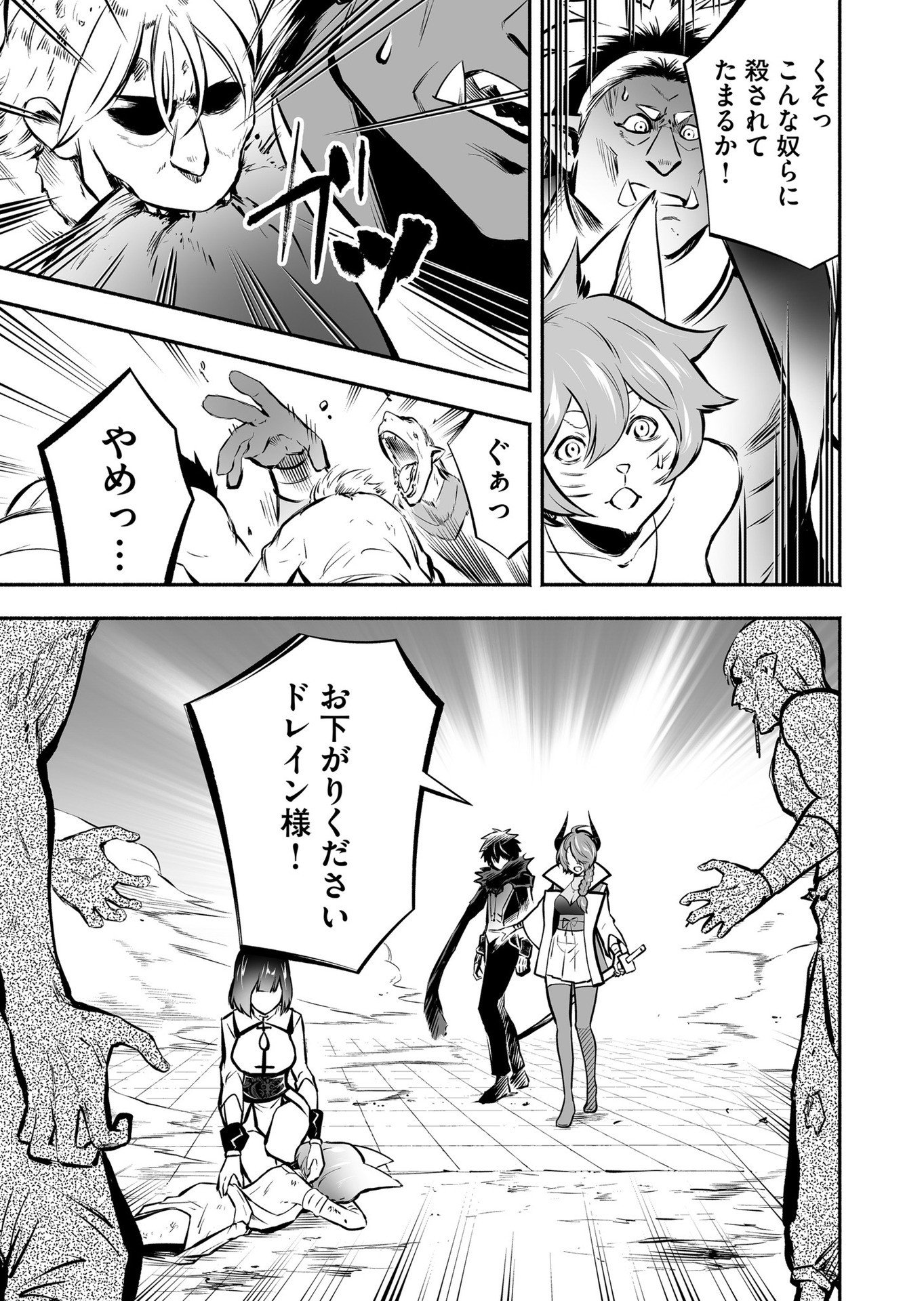 Koyuu Skill "Dorei Zukan" Chapter 20 17ページ