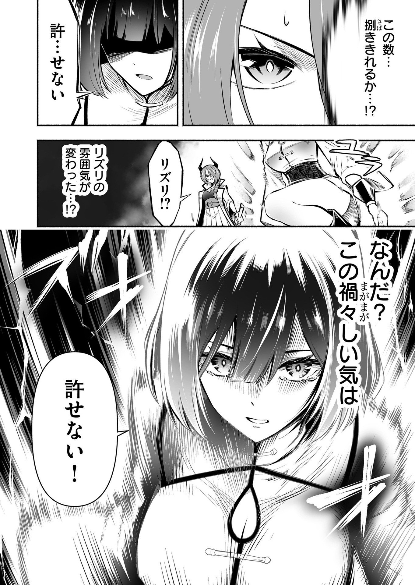 Koyuu Skill "Dorei Zukan" Chapter 20 18ページ