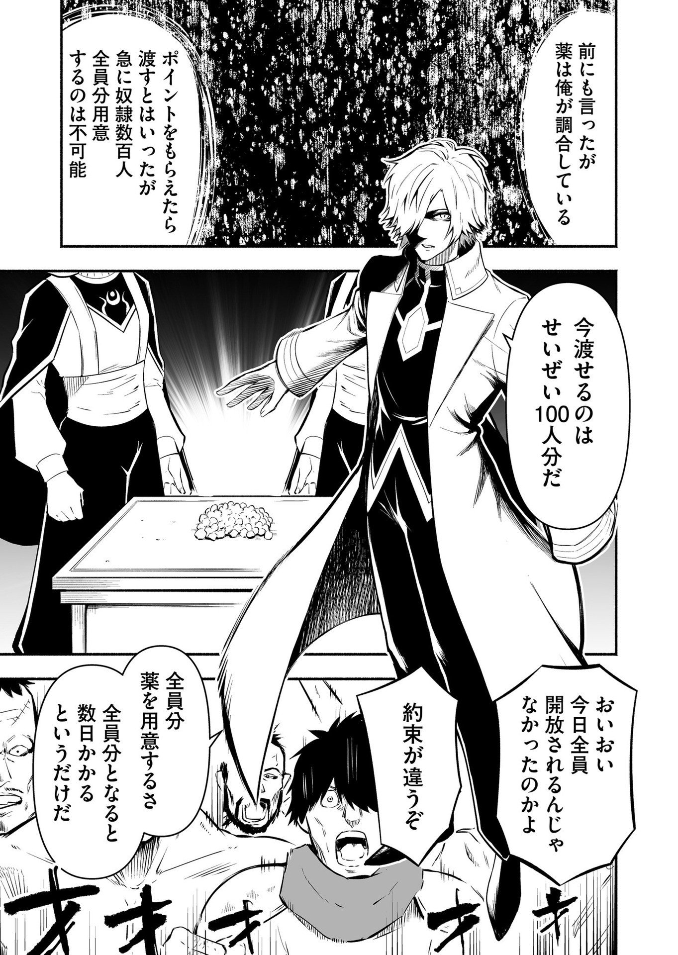 Koyuu Skill "Dorei Zukan" Chapter 20 3ページ