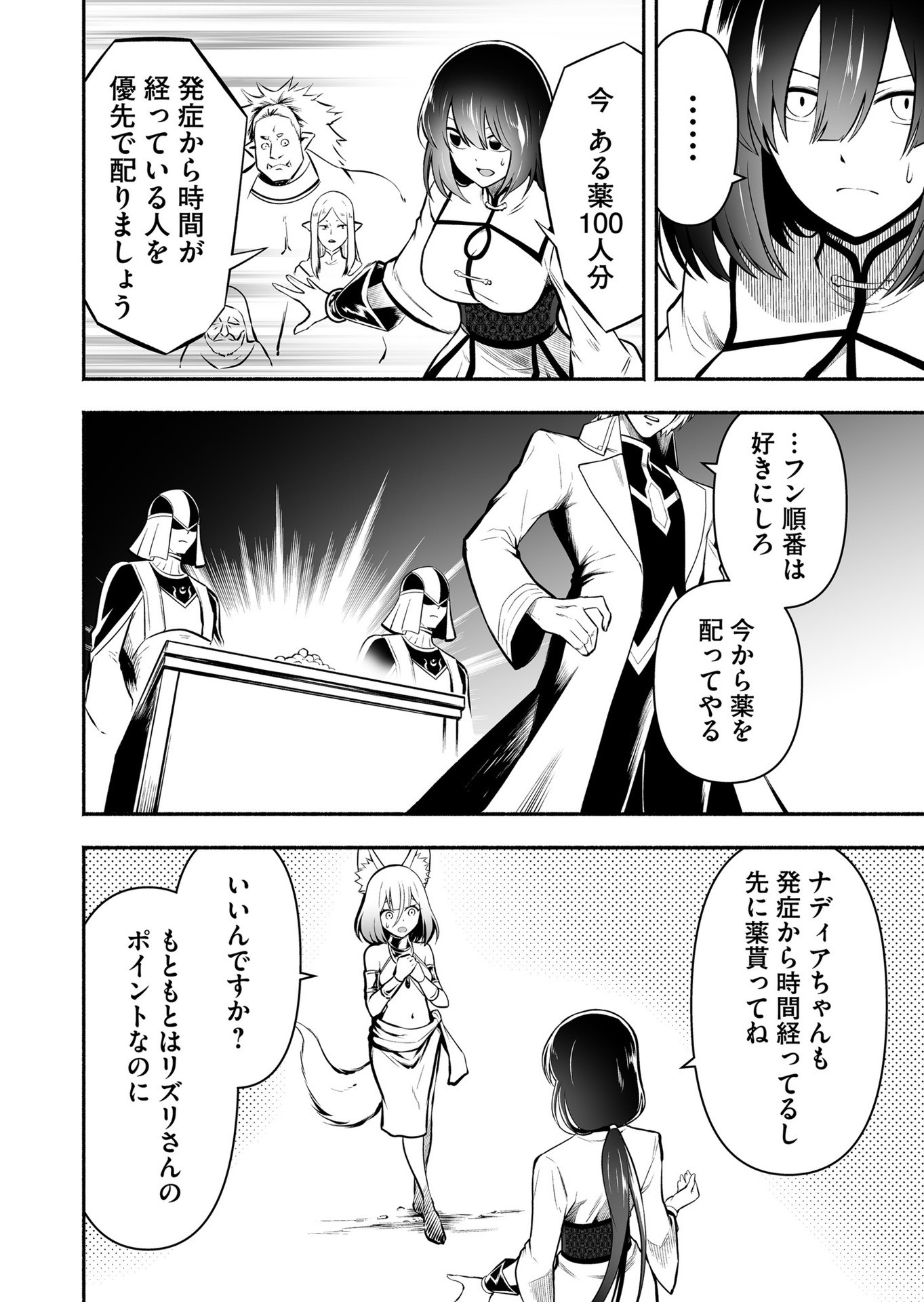 Koyuu Skill "Dorei Zukan" Chapter 20 4ページ