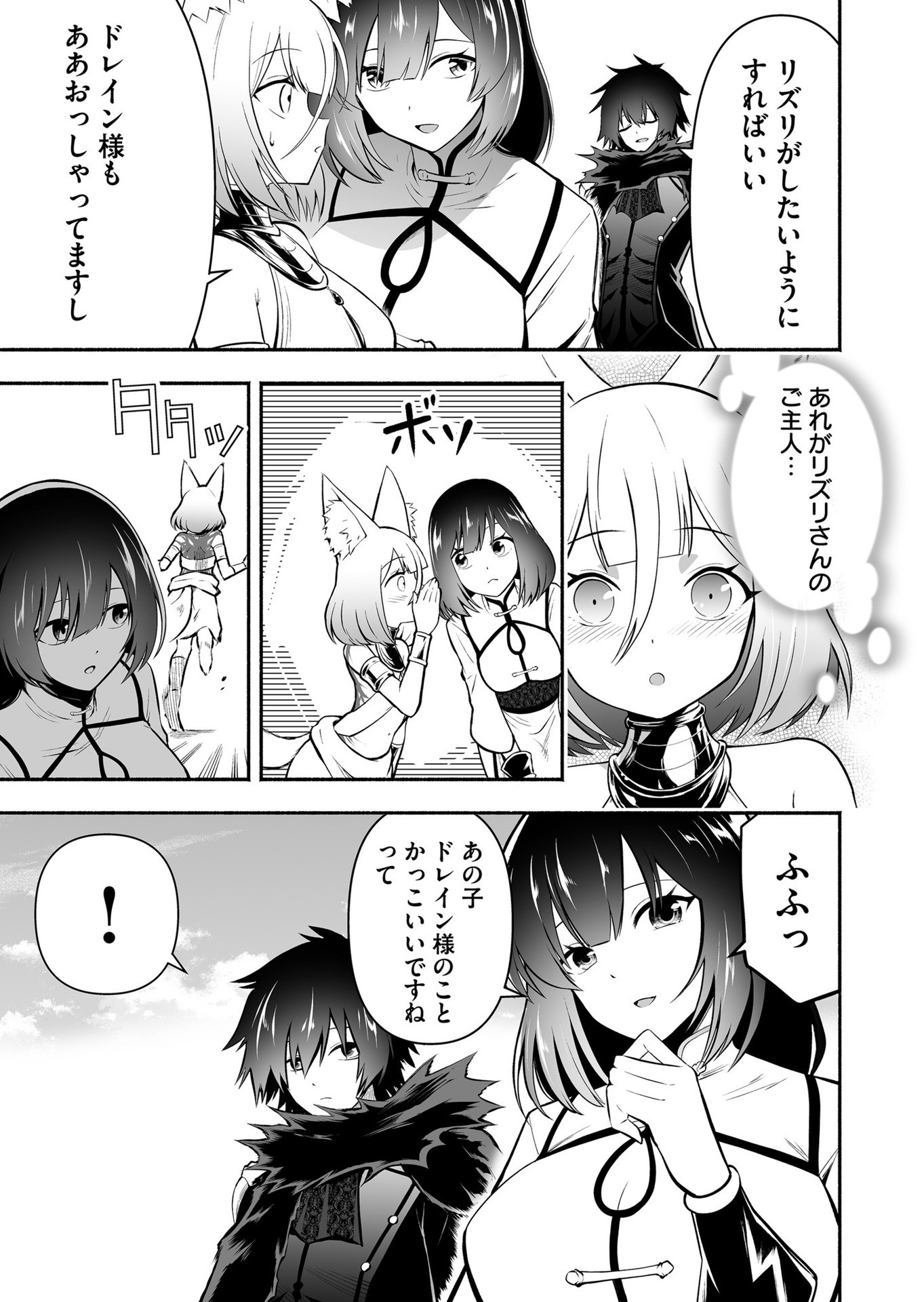 Koyuu Skill "Dorei Zukan" Chapter 20 5ページ