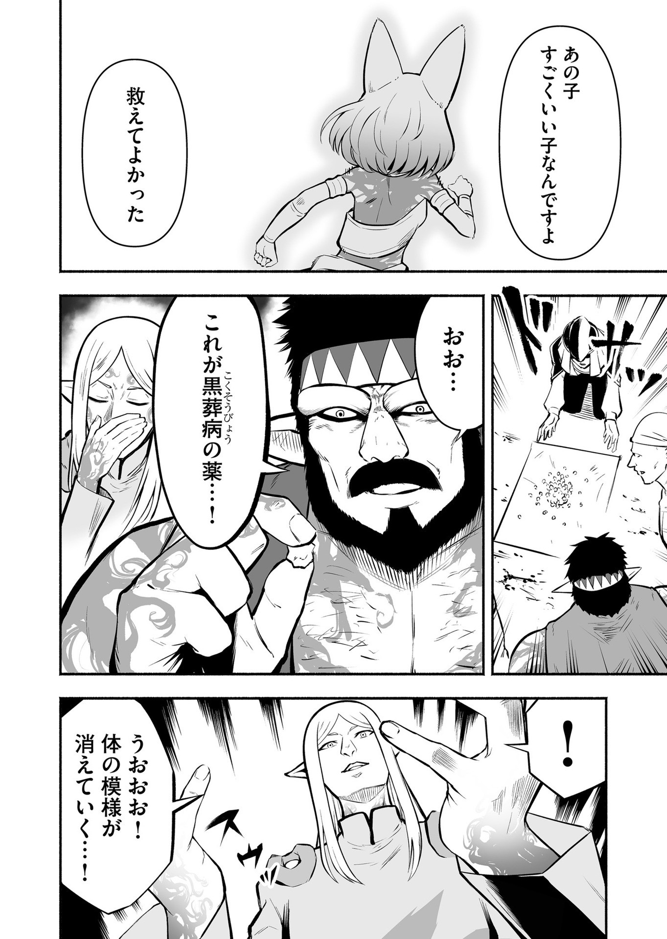 Koyuu Skill "Dorei Zukan" Chapter 20 6ページ