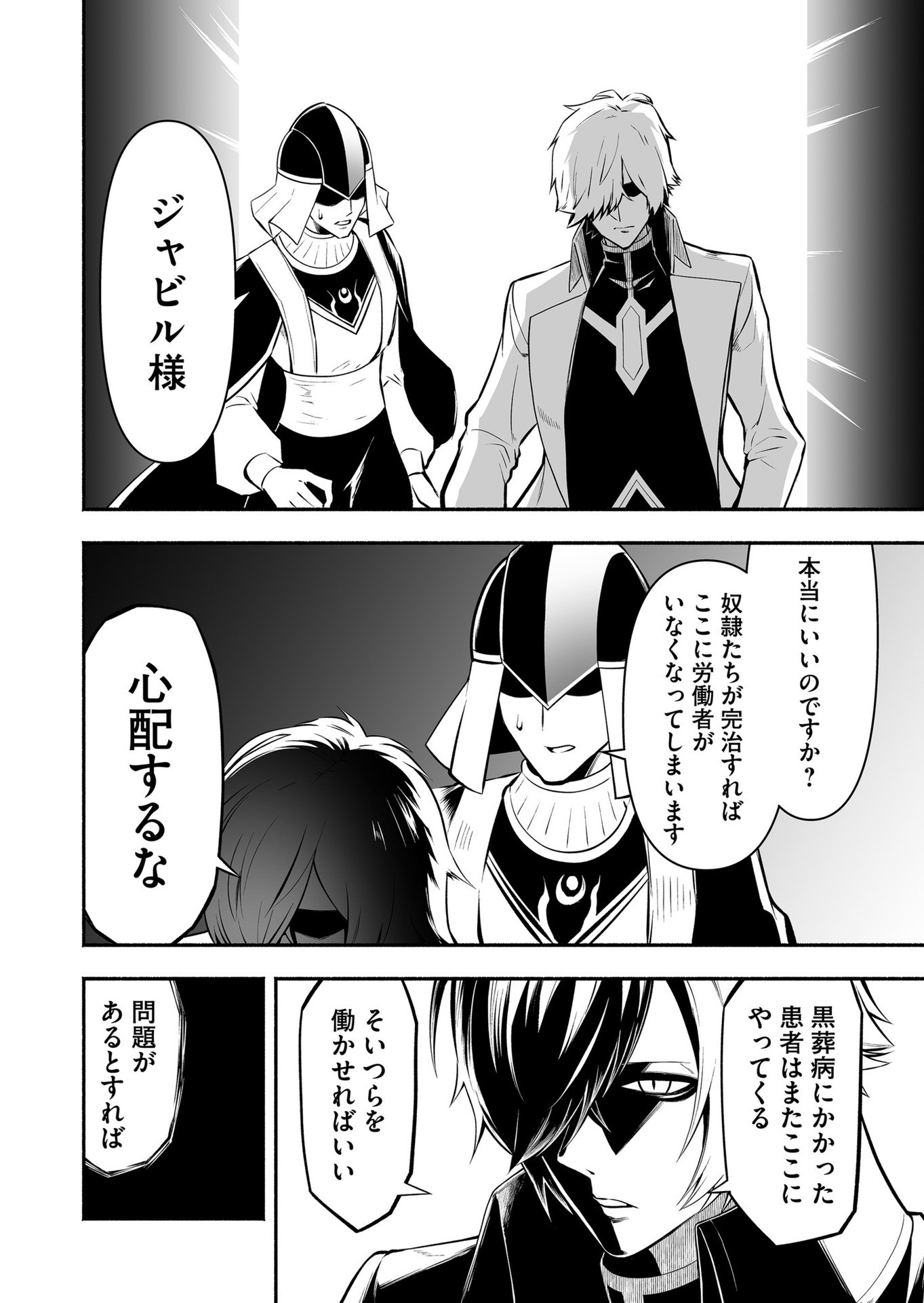 Koyuu Skill "Dorei Zukan" Chapter 20 8ページ