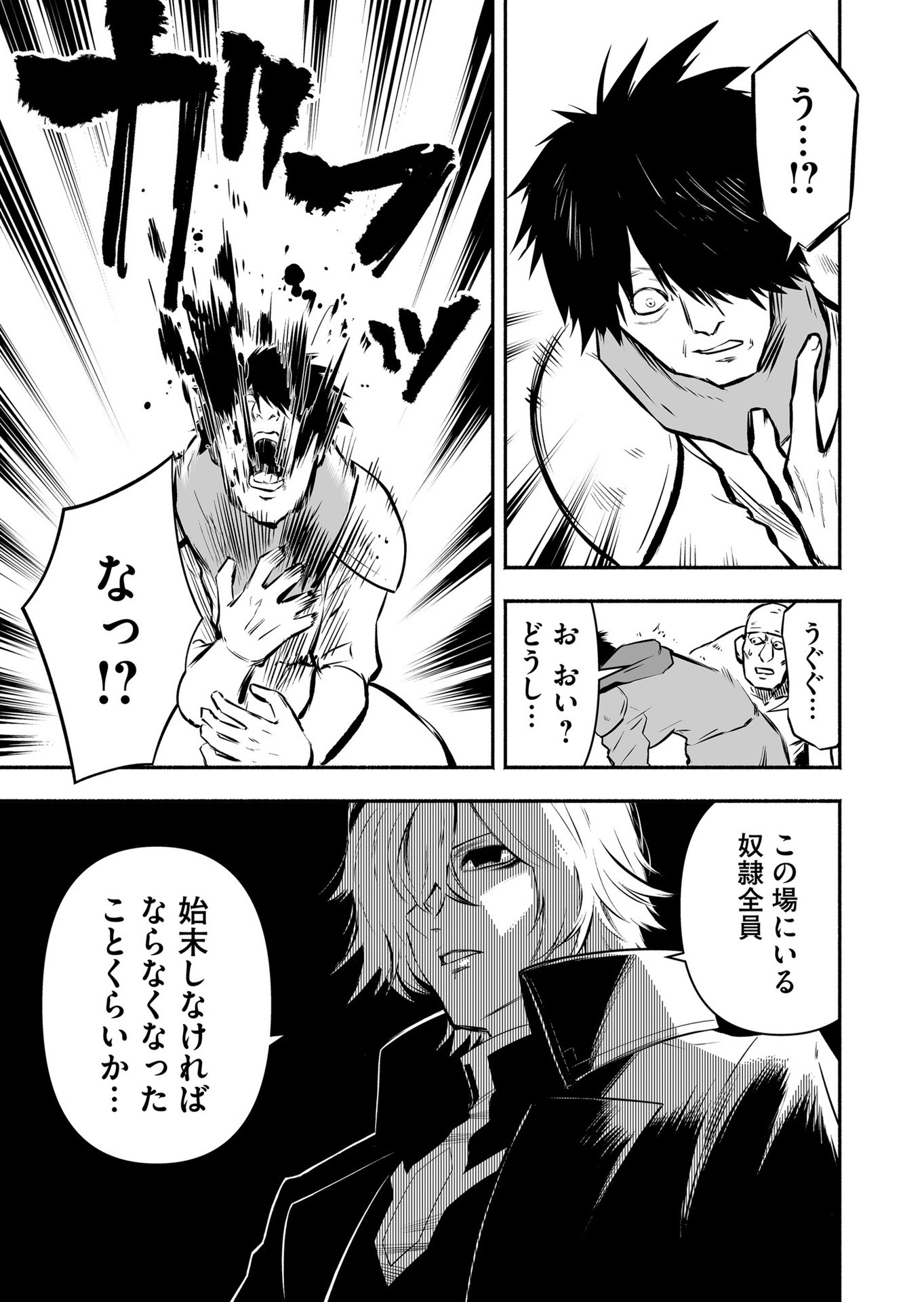 Koyuu Skill "Dorei Zukan" Chapter 20 9ページ