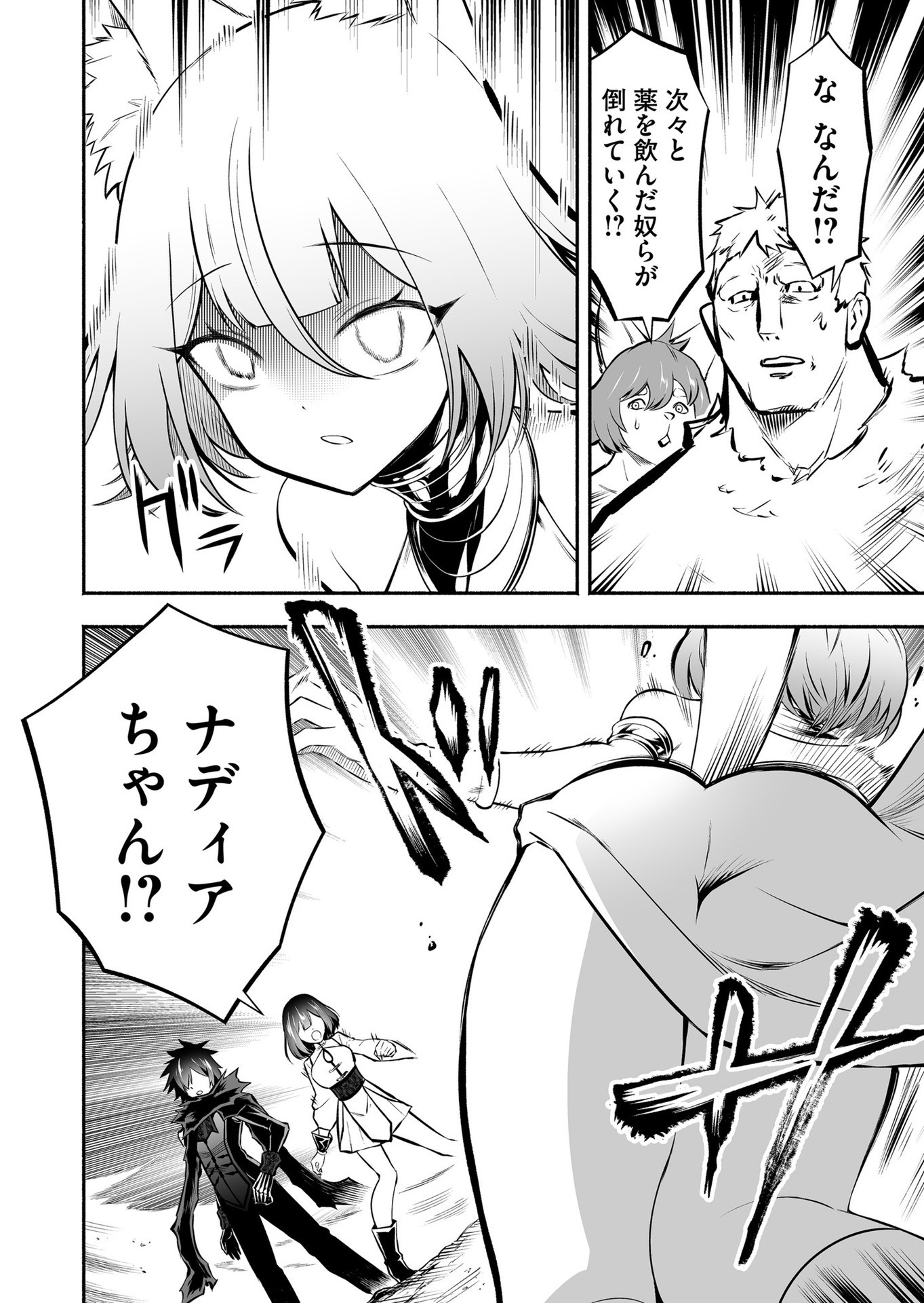Koyuu Skill "Dorei Zukan" Chapter 20 10ページ