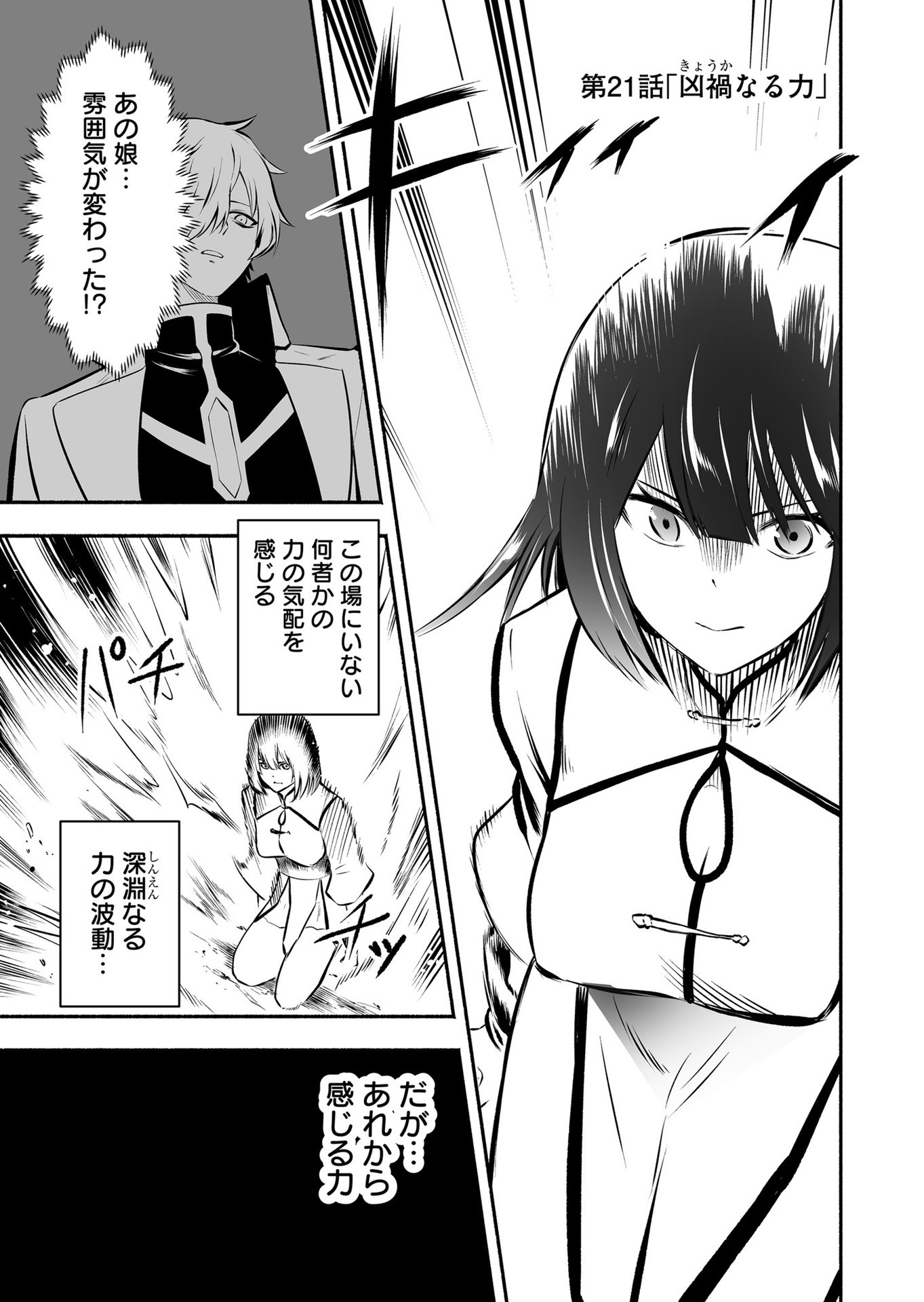 Koyuu Skill "Dorei Zukan" Chapter 21 1ページ