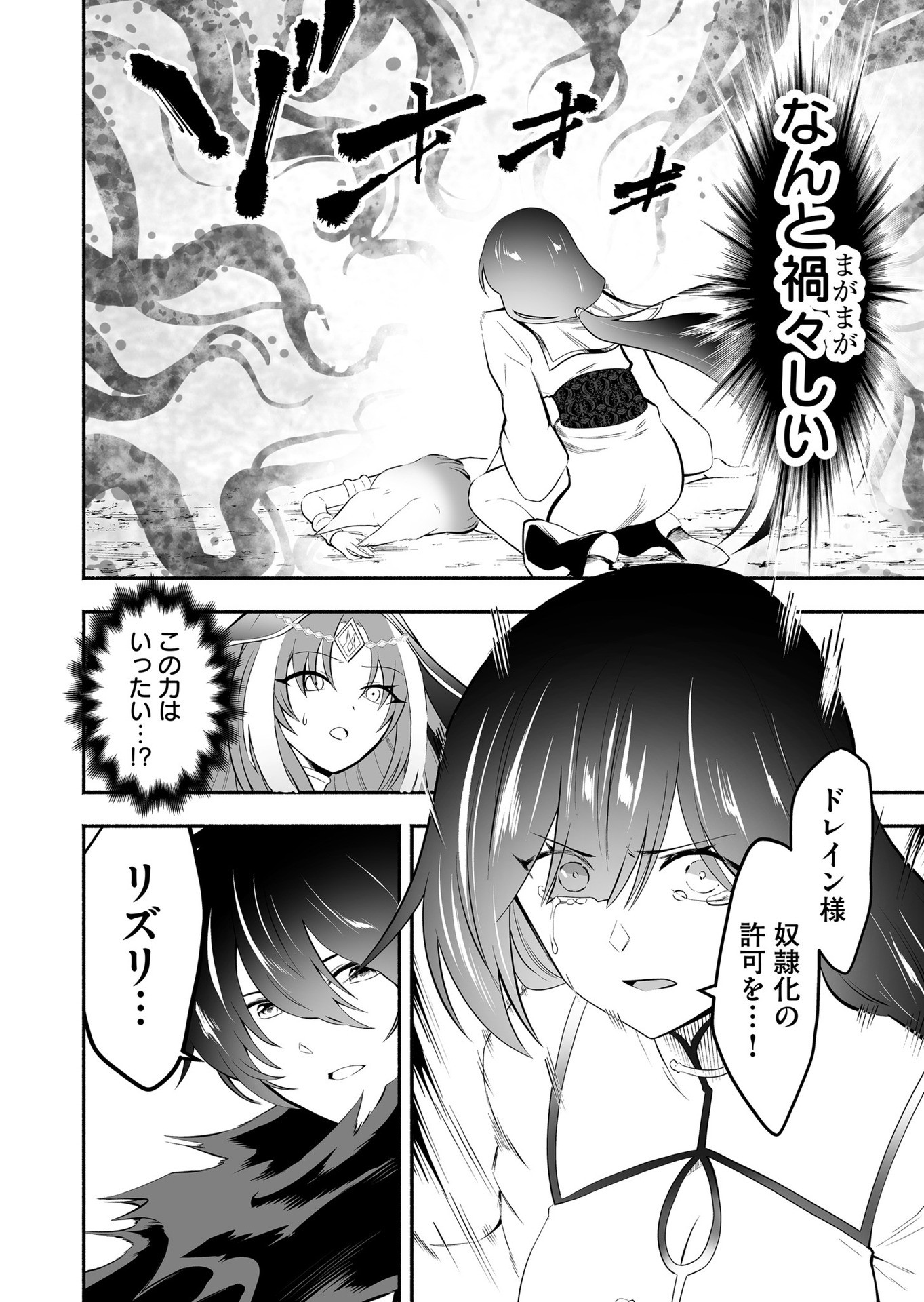 Koyuu Skill "Dorei Zukan" Chapter 21 2ページ