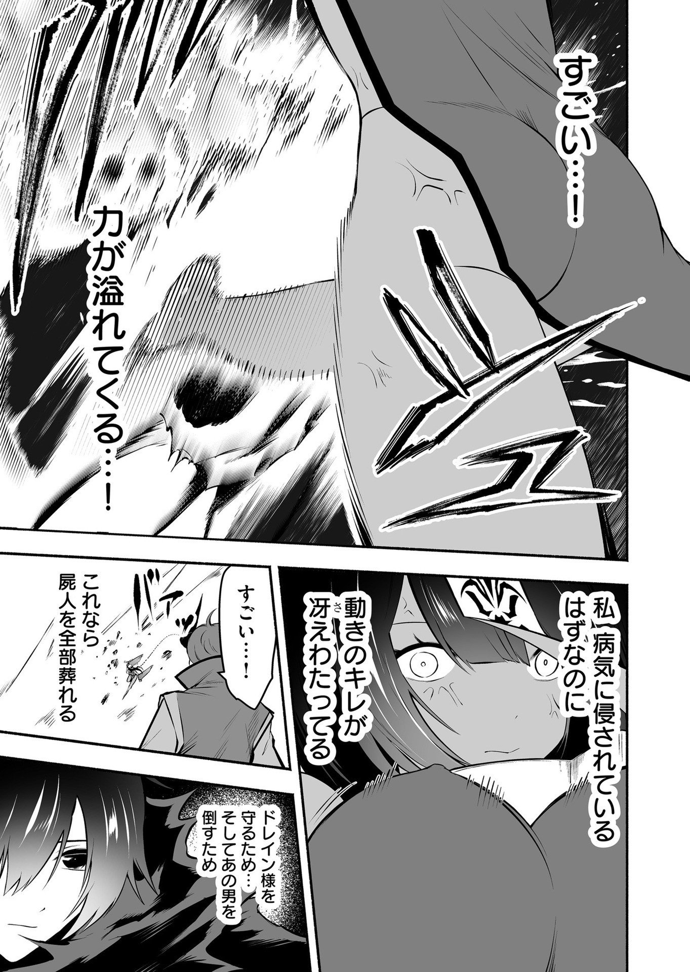 Koyuu Skill "Dorei Zukan" Chapter 21 11ページ