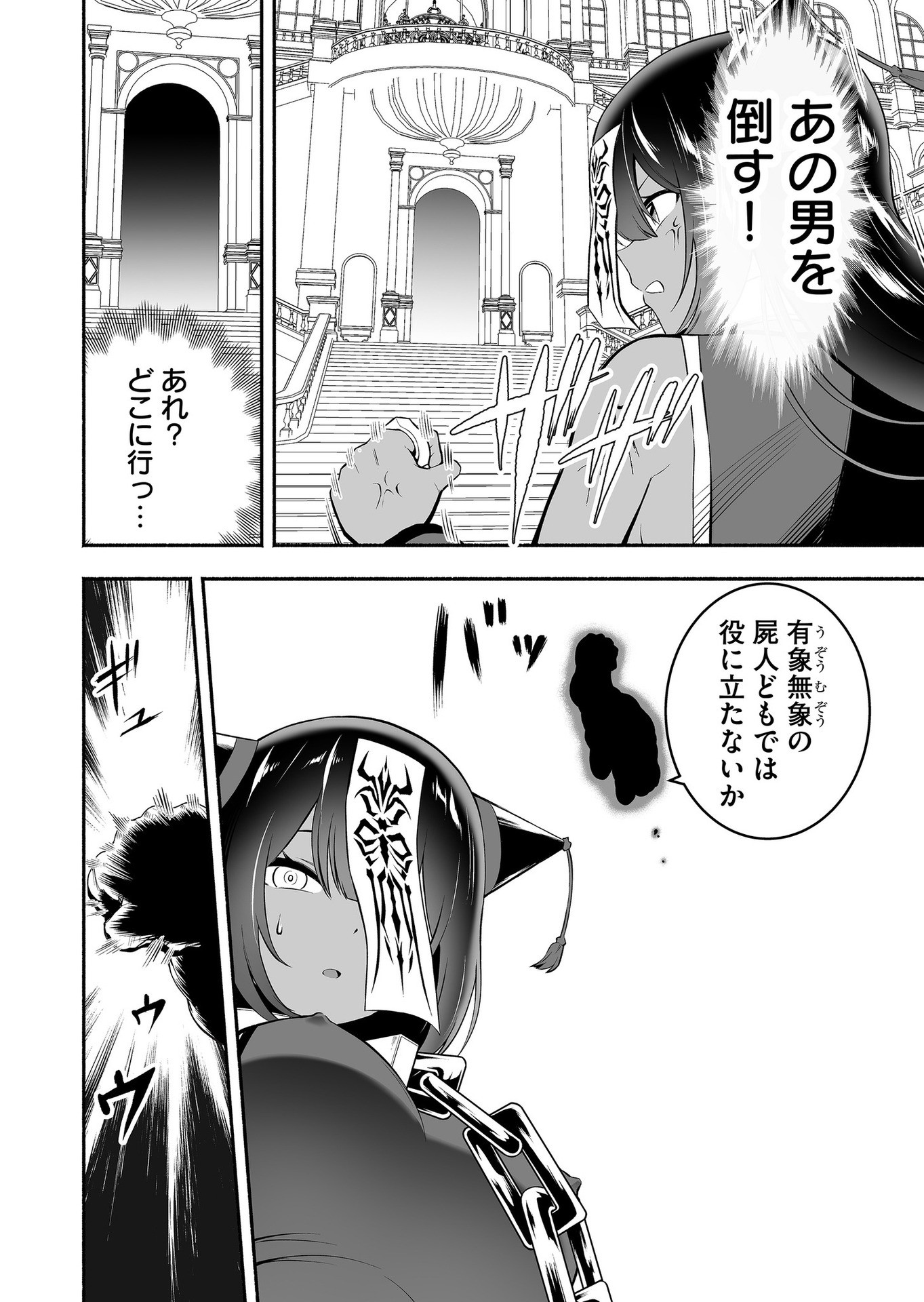 Koyuu Skill "Dorei Zukan" Chapter 21 12ページ