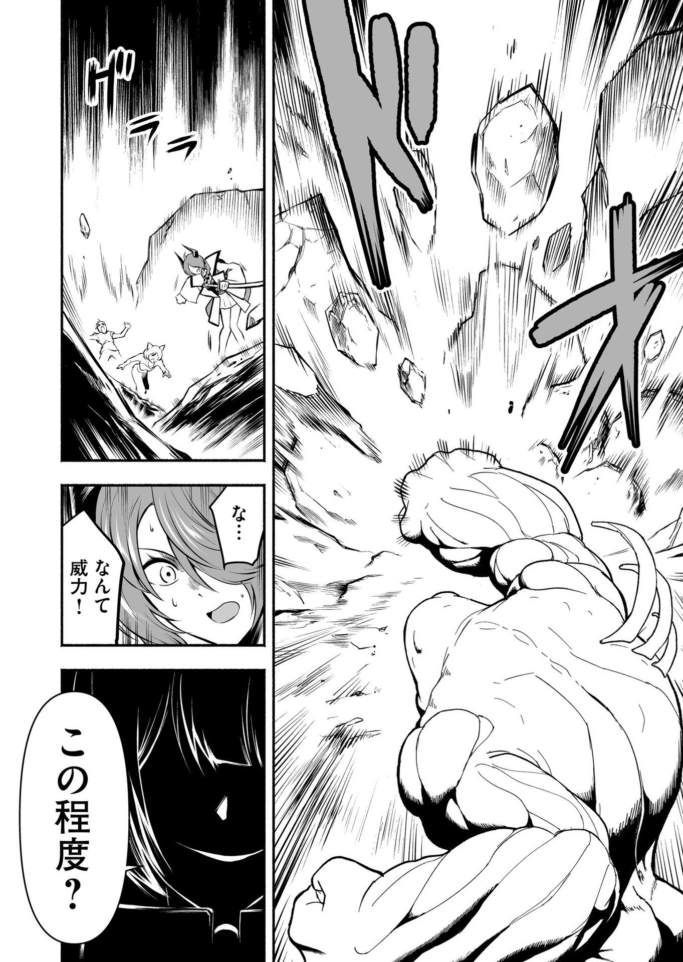 Koyuu Skill "Dorei Zukan" Chapter 21 14ページ