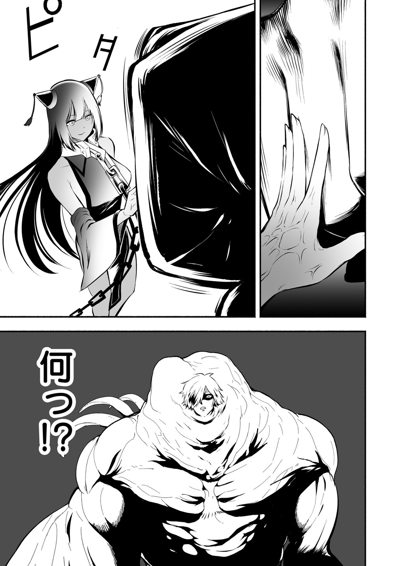 Koyuu Skill "Dorei Zukan" Chapter 21 15ページ