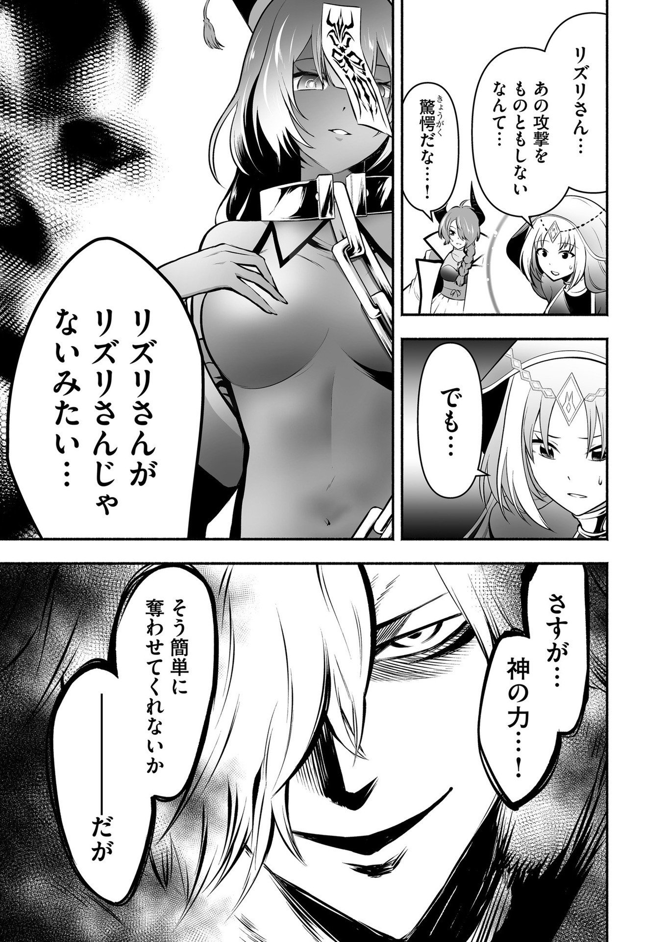 Koyuu Skill "Dorei Zukan" Chapter 21 17ページ