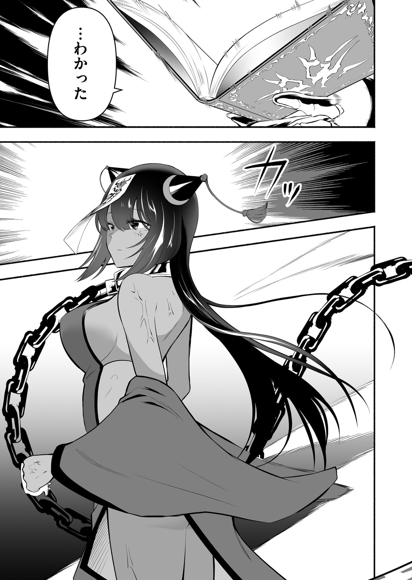 Koyuu Skill "Dorei Zukan" Chapter 21 3ページ