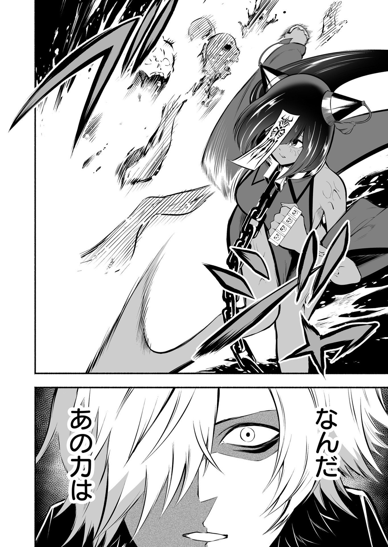 Koyuu Skill "Dorei Zukan" Chapter 21 6ページ