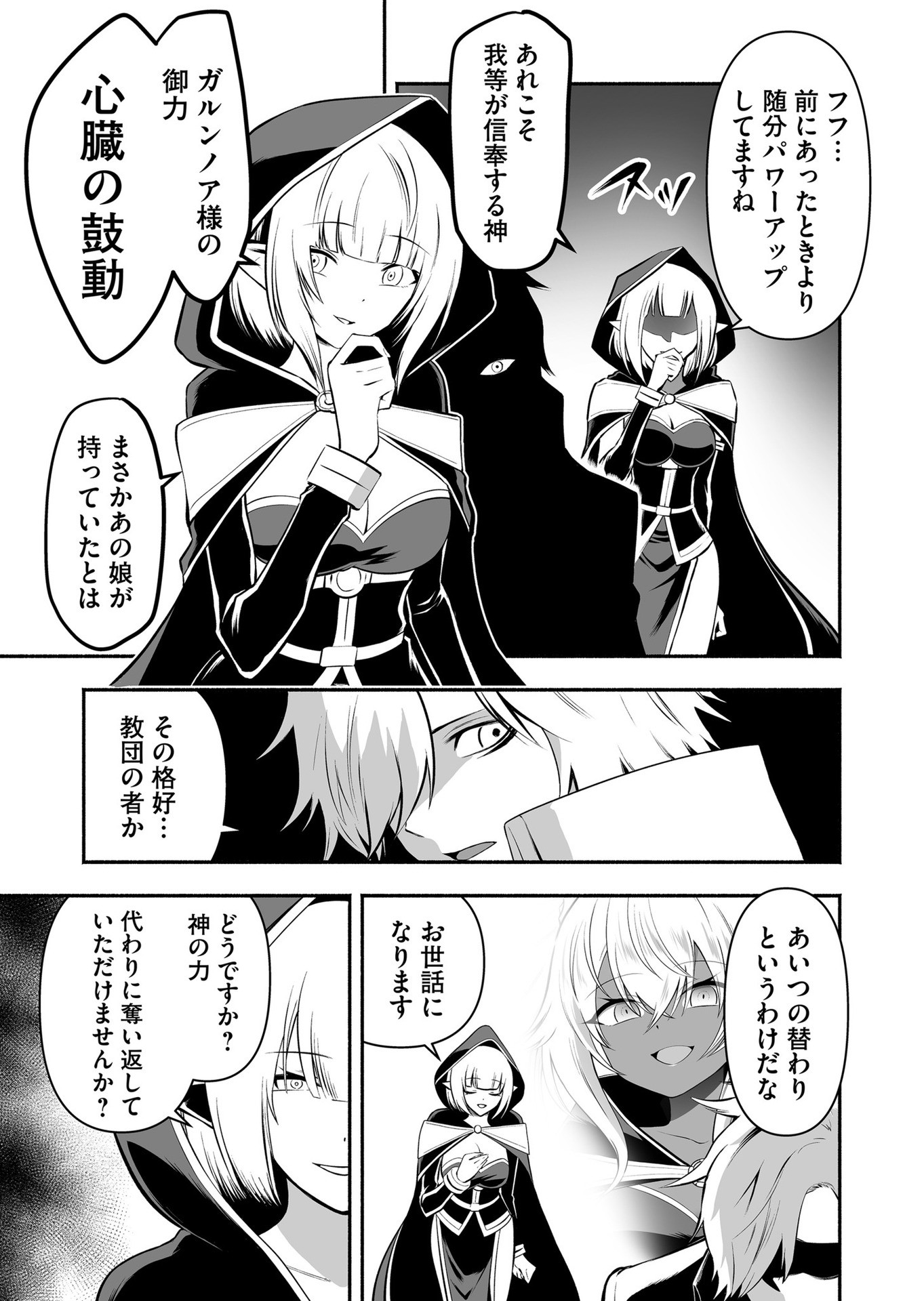 Koyuu Skill "Dorei Zukan" Chapter 21 7ページ