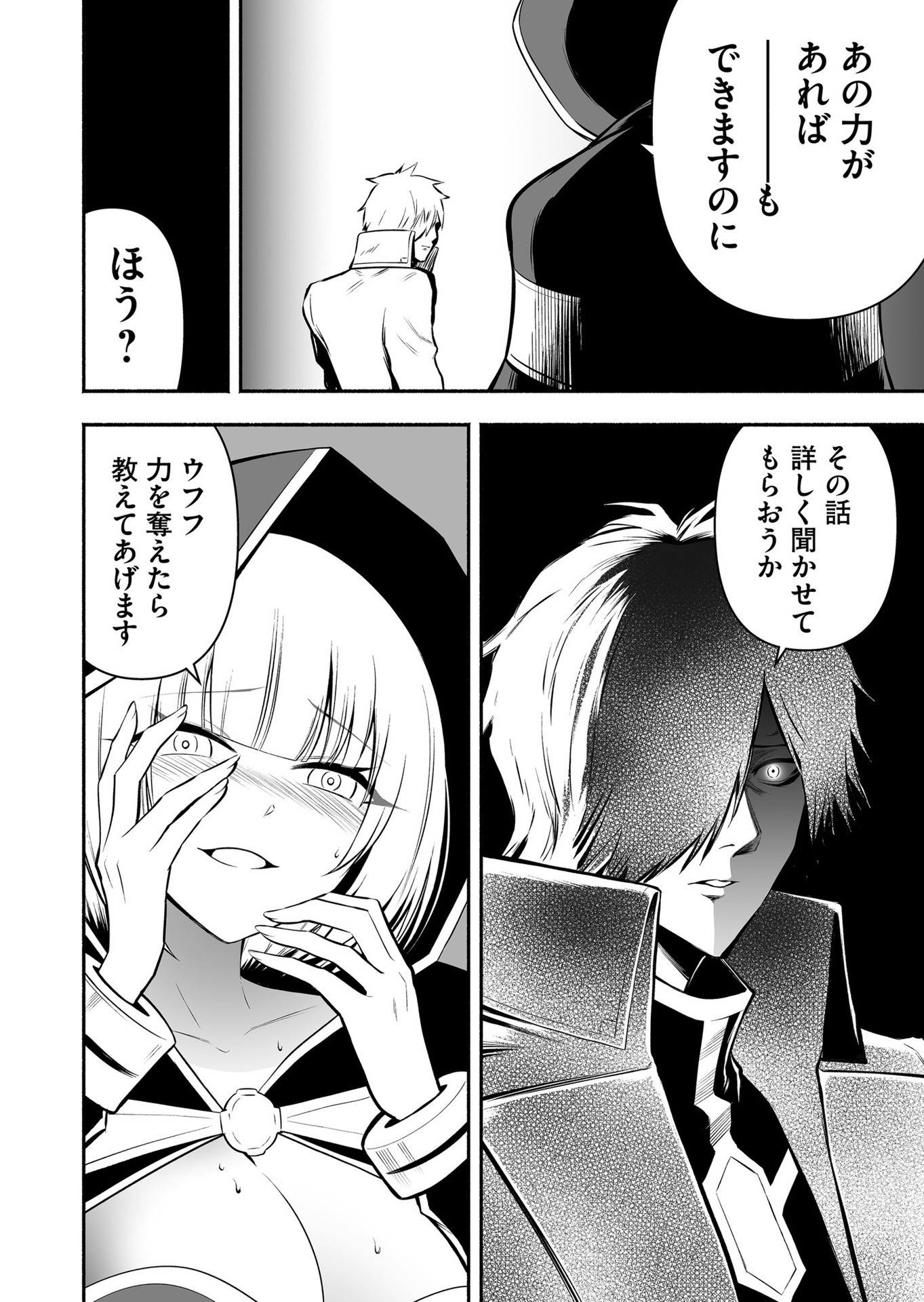 Koyuu Skill "Dorei Zukan" Chapter 21 8ページ