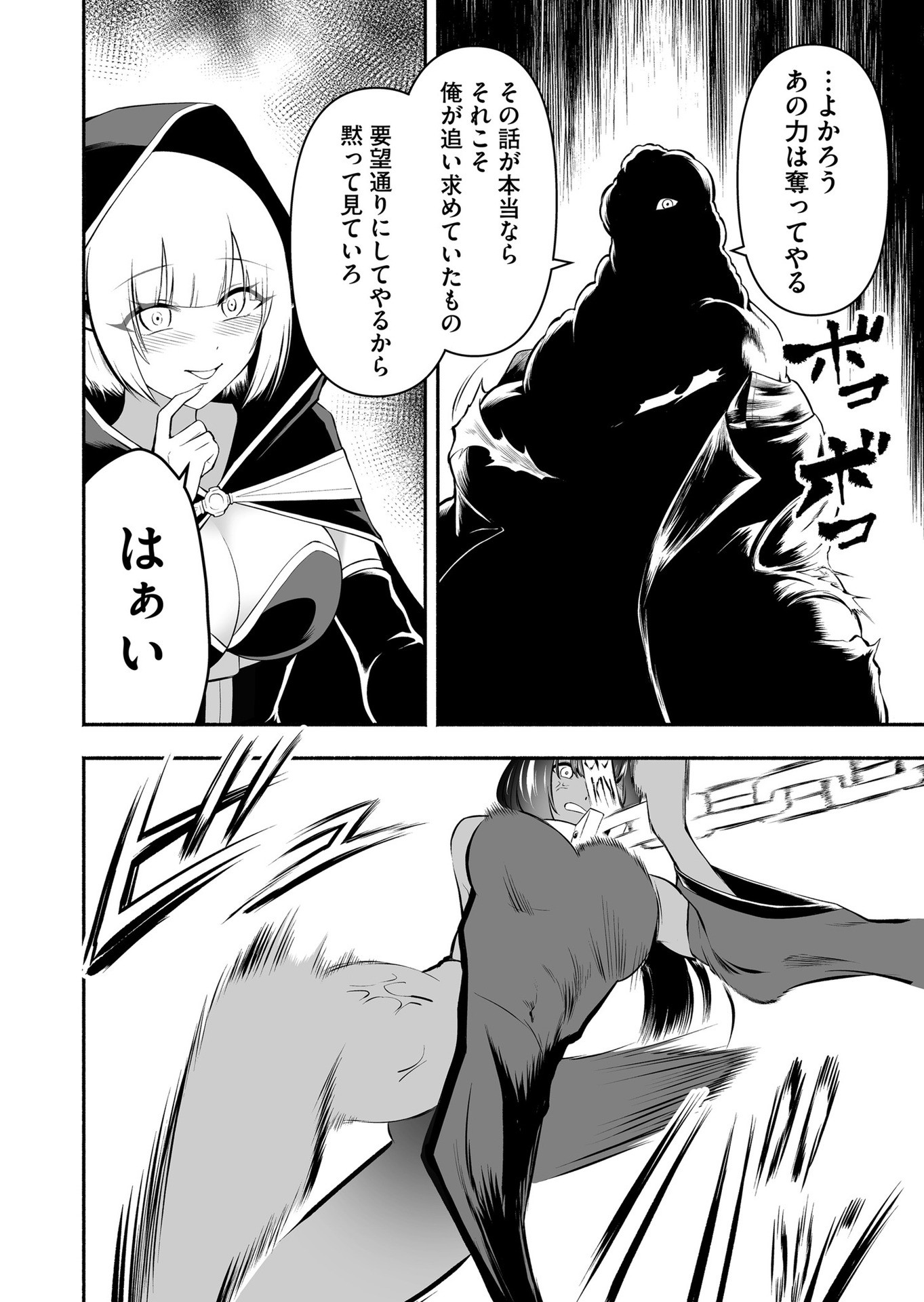 Koyuu Skill "Dorei Zukan" Chapter 21 10ページ
