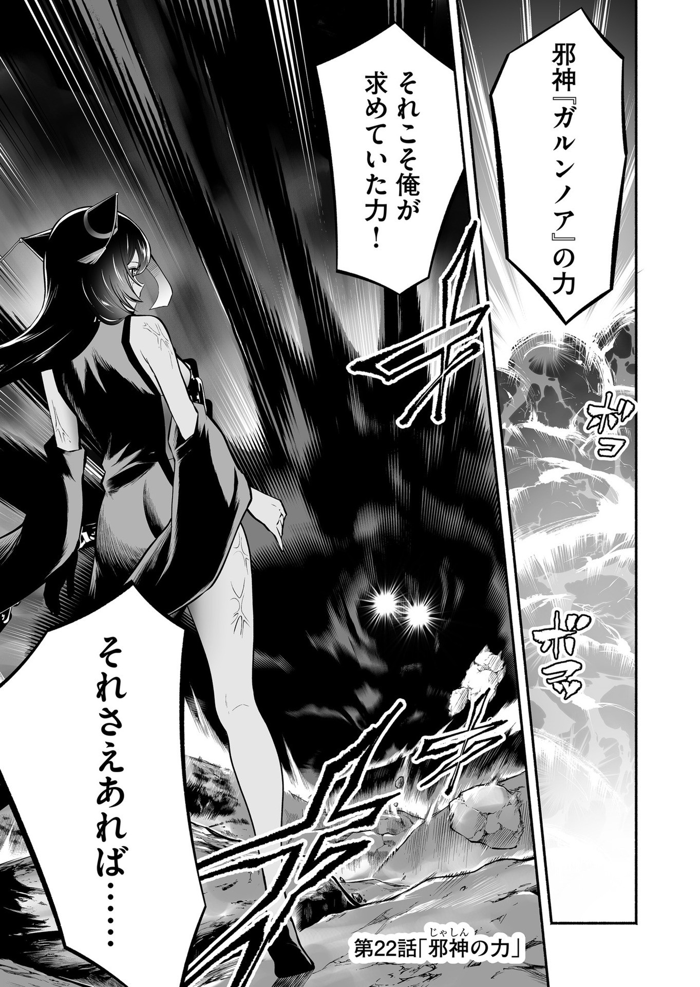 Koyuu Skill "Dorei Zukan" Chapter 22 1ページ