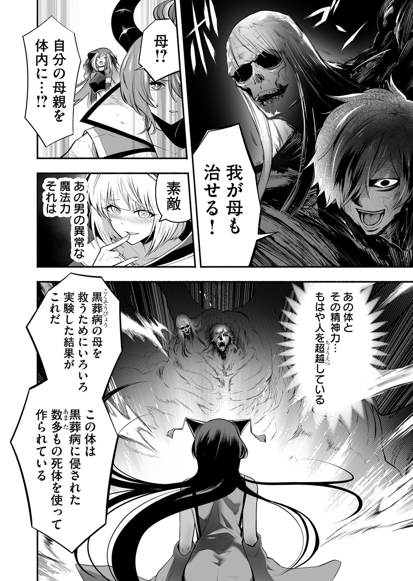 Koyuu Skill "Dorei Zukan" Chapter 22 2ページ