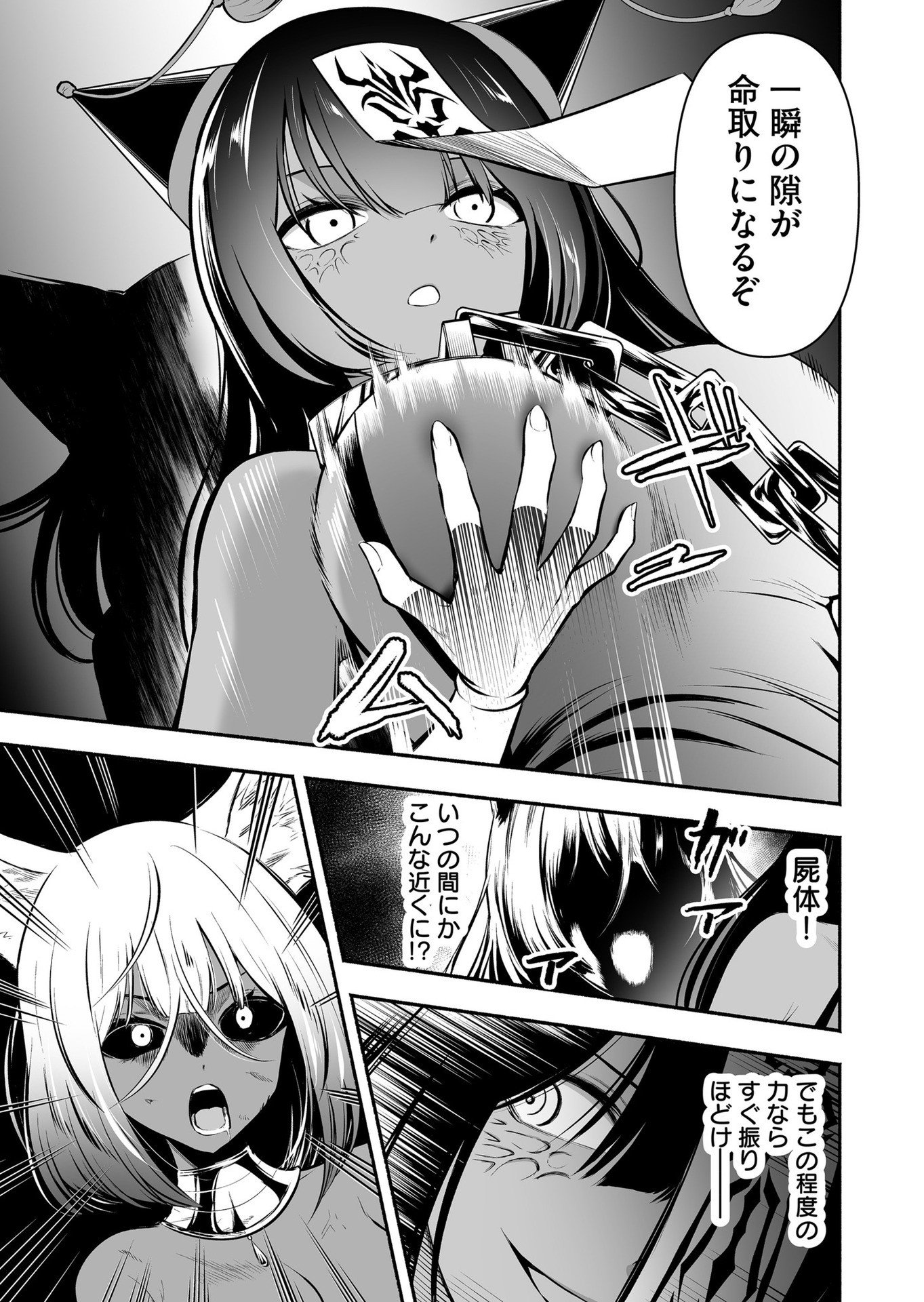 Koyuu Skill "Dorei Zukan" Chapter 22 11ページ