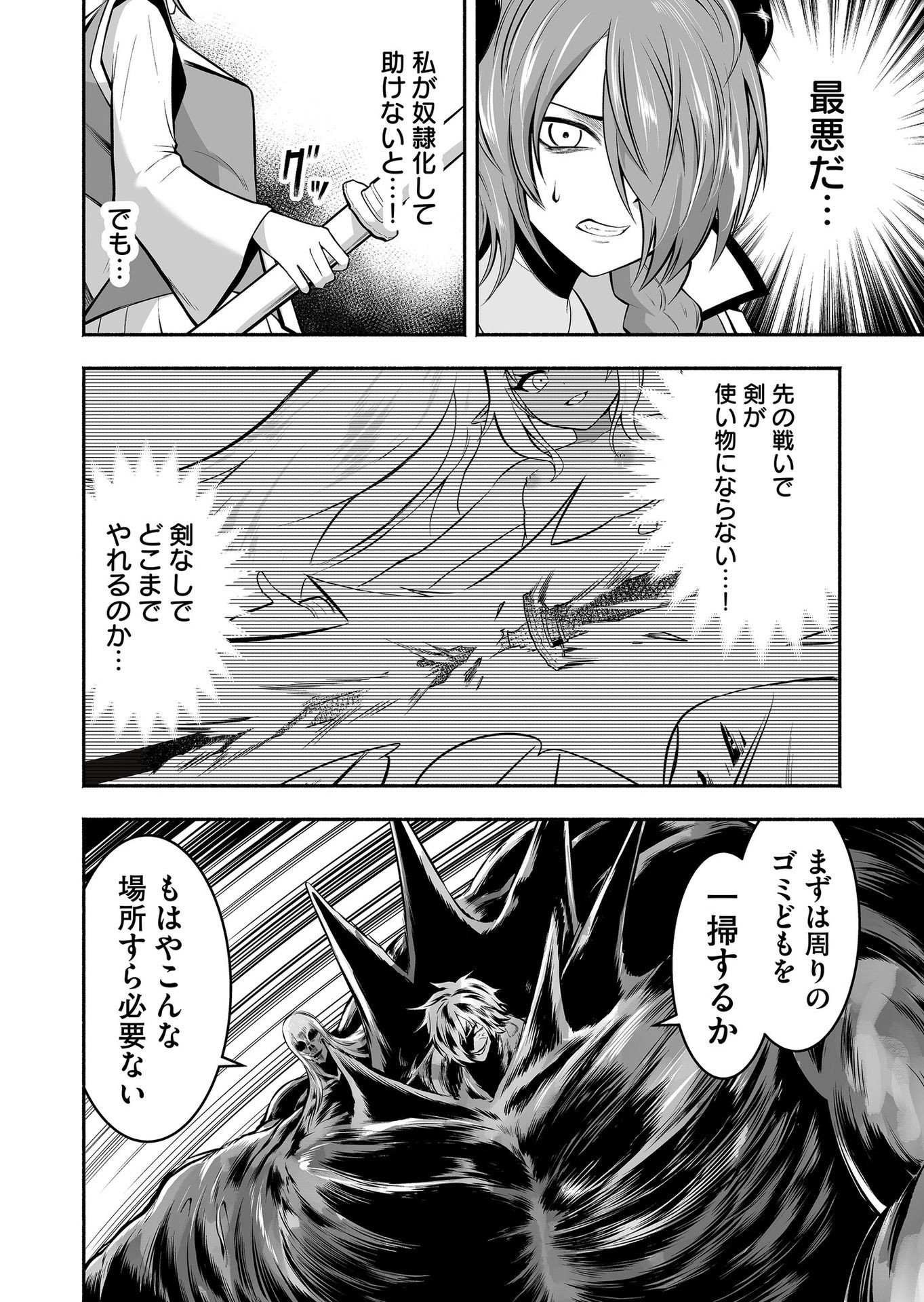 Koyuu Skill "Dorei Zukan" Chapter 22 16ページ